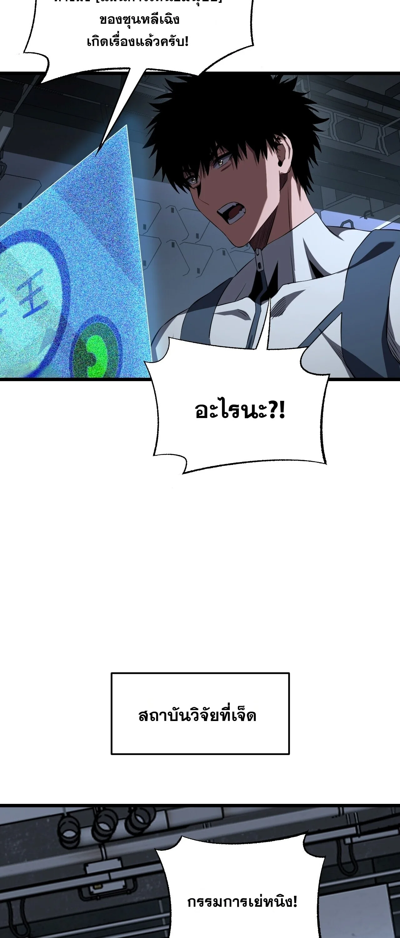Doomsday Sword God เทพดาบวันสิ้นโลก ตอนที่ 95 หน้า 25