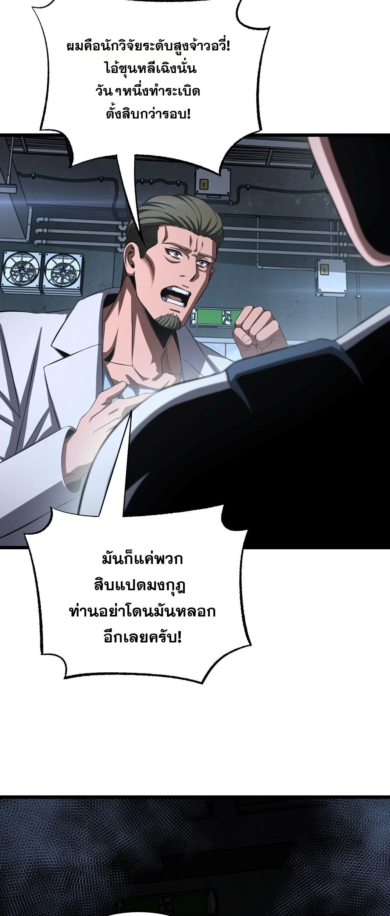 Doomsday Sword God เทพดาบวันสิ้นโลก ตอนที่ 95 หน้า 27