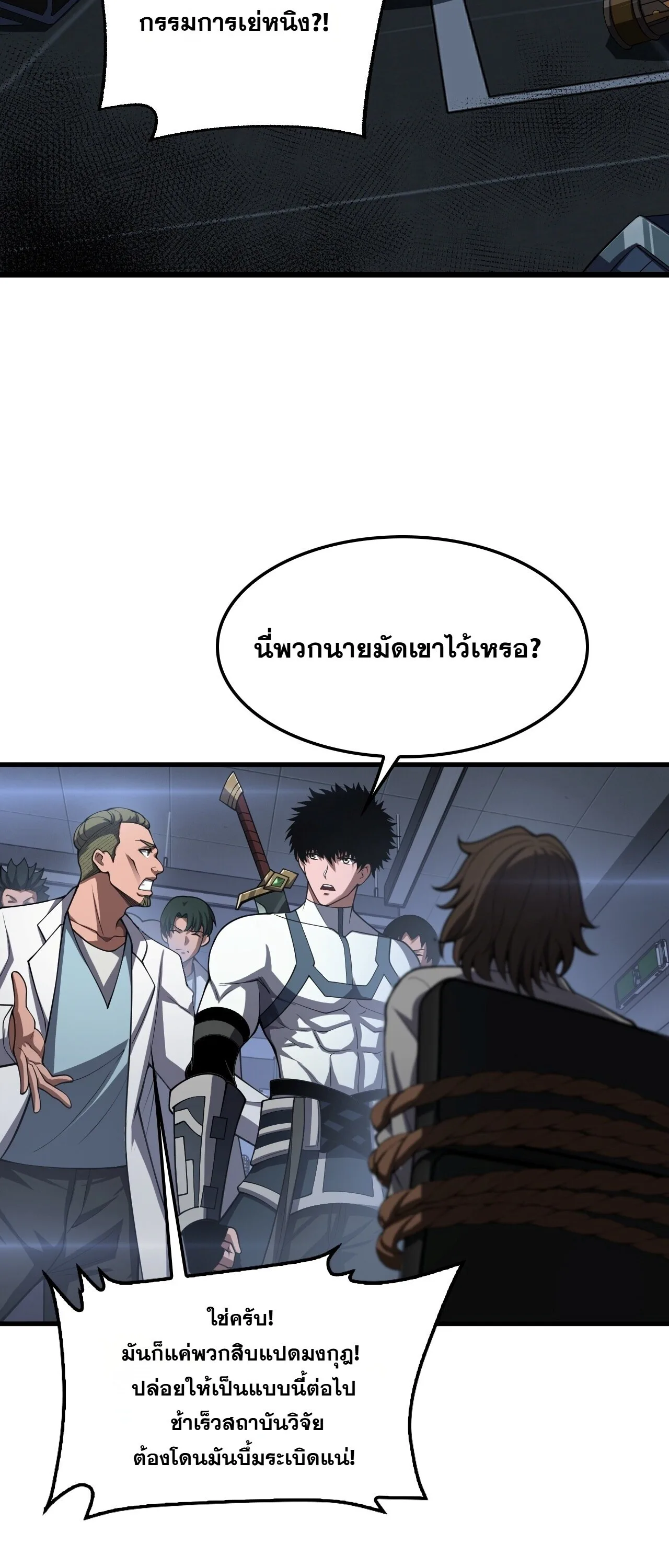Doomsday Sword God เทพดาบวันสิ้นโลก ตอนที่ 95 หน้า 30
