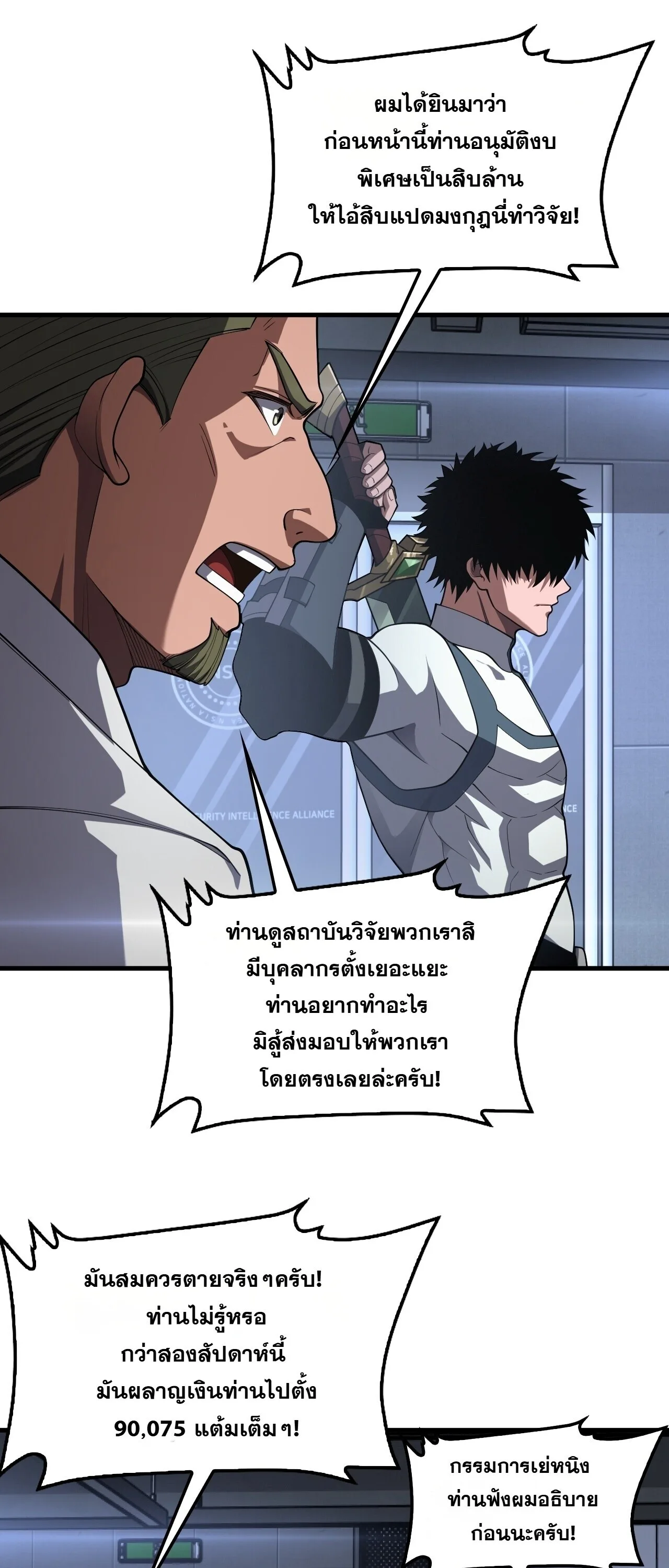 Doomsday Sword God เทพดาบวันสิ้นโลก ตอนที่ 95 หน้า 31