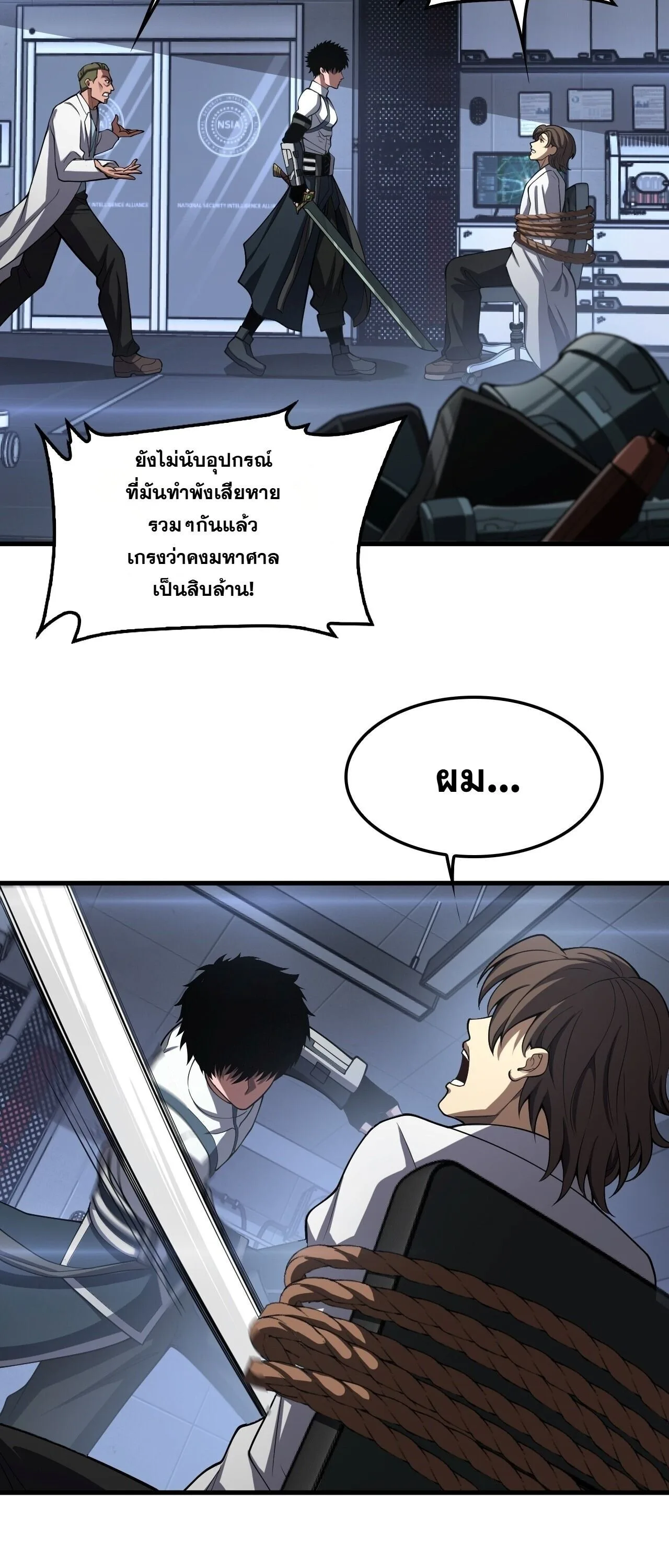 Doomsday Sword God เทพดาบวันสิ้นโลก ตอนที่ 95 หน้า 32