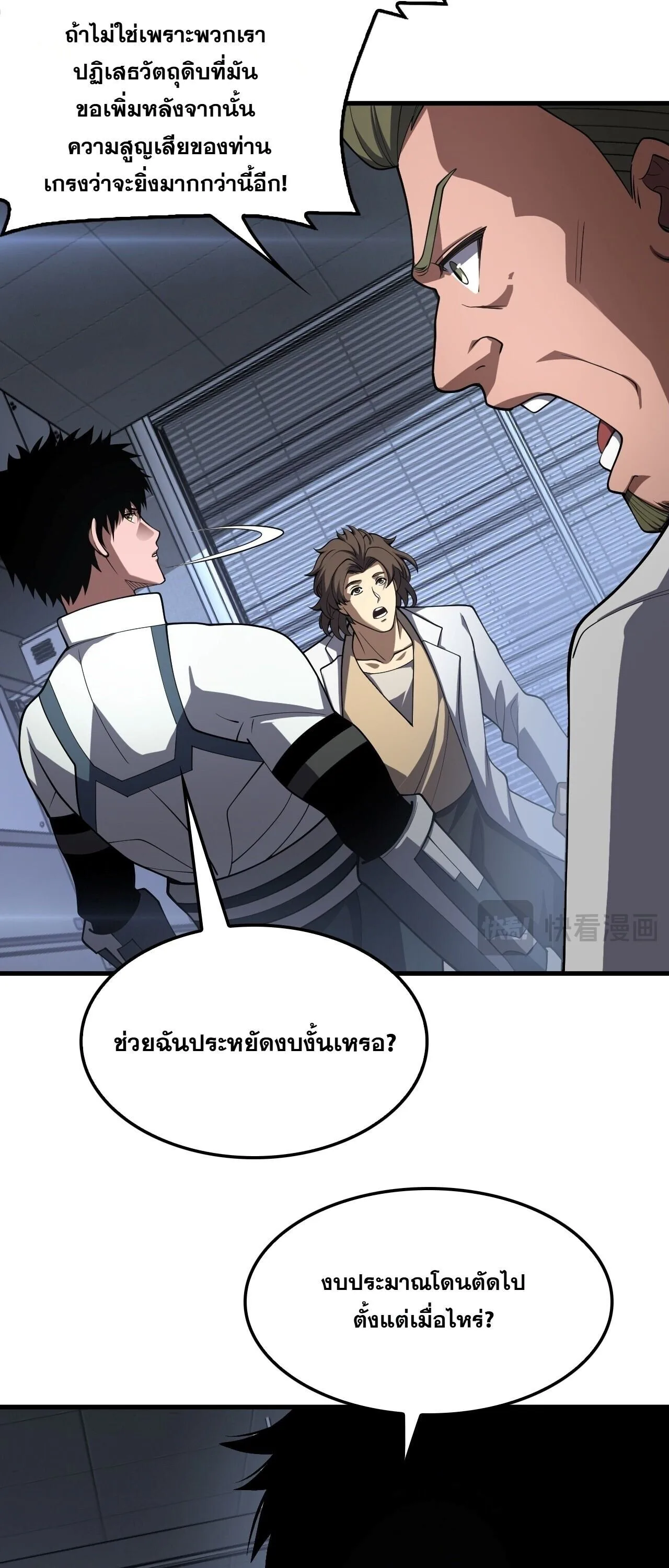 Doomsday Sword God เทพดาบวันสิ้นโลก ตอนที่ 95 หน้า 34