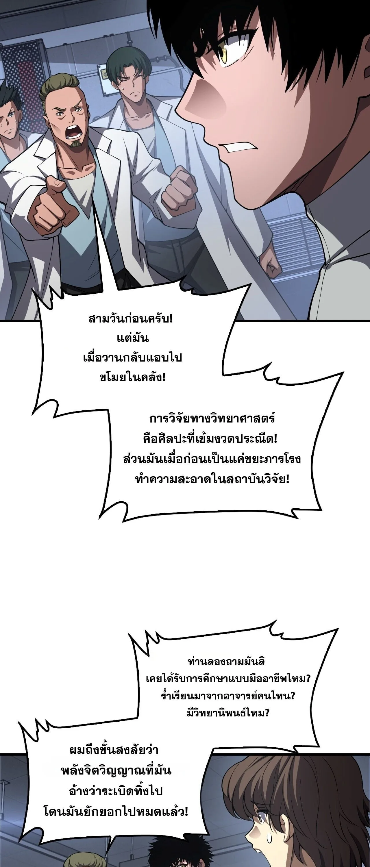 Doomsday Sword God เทพดาบวันสิ้นโลก ตอนที่ 95 หน้า 35