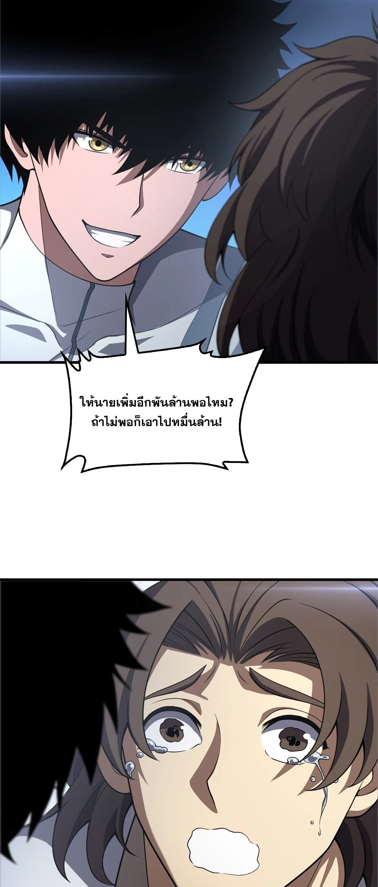 Doomsday Sword God เทพดาบวันสิ้นโลก ตอนที่ 95 หน้า 39