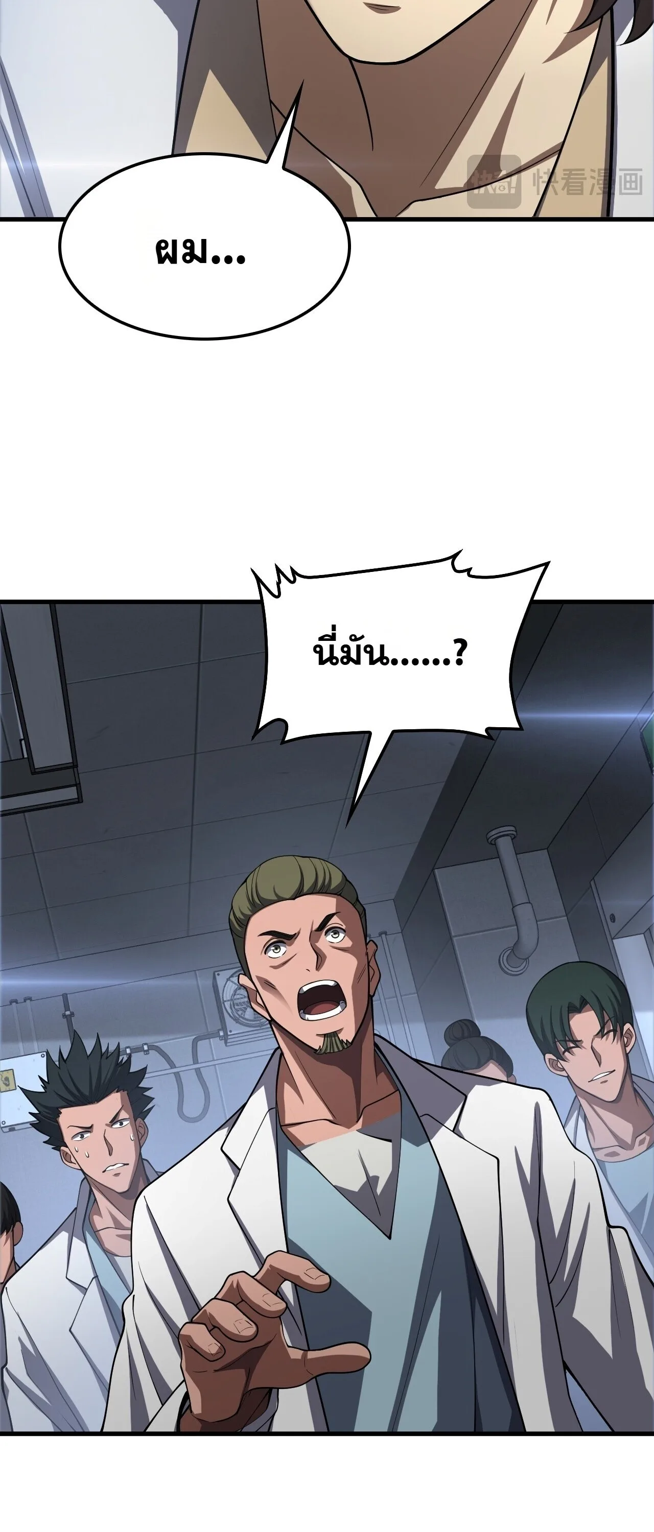 Doomsday Sword God เทพดาบวันสิ้นโลก ตอนที่ 95 หน้า 40