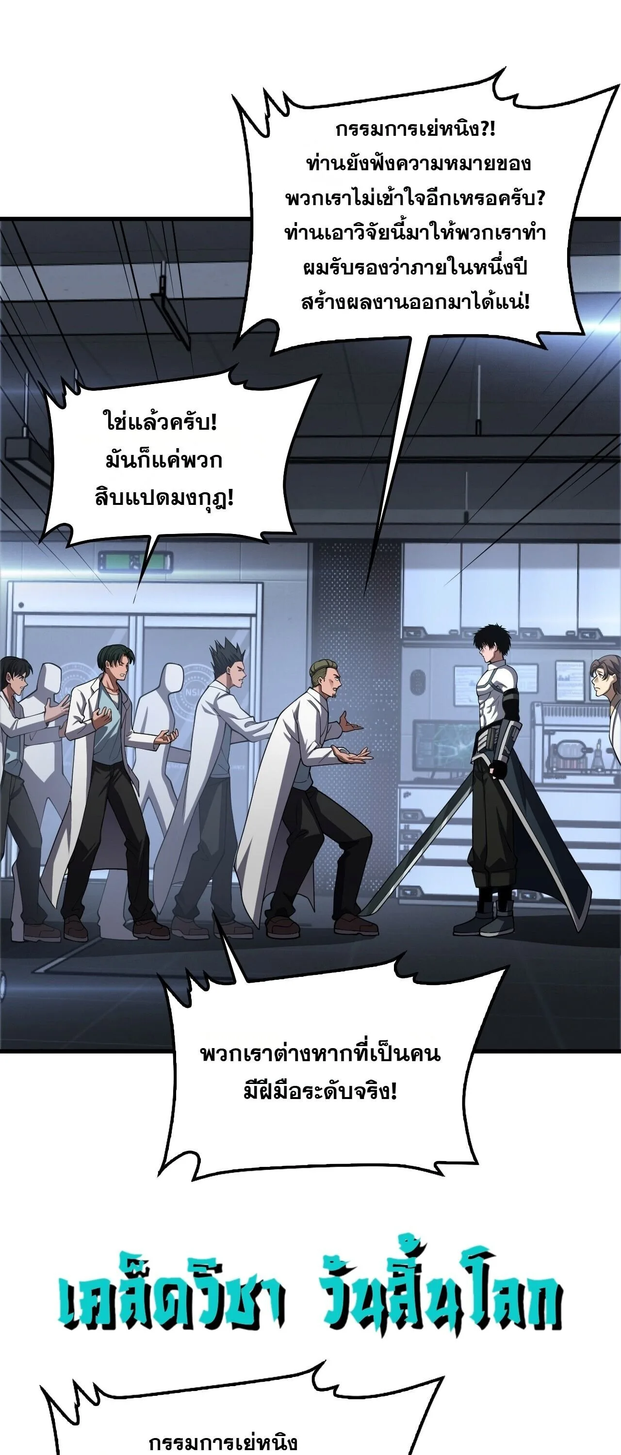 Doomsday Sword God เทพดาบวันสิ้นโลก ตอนที่ 95 หน้า 41