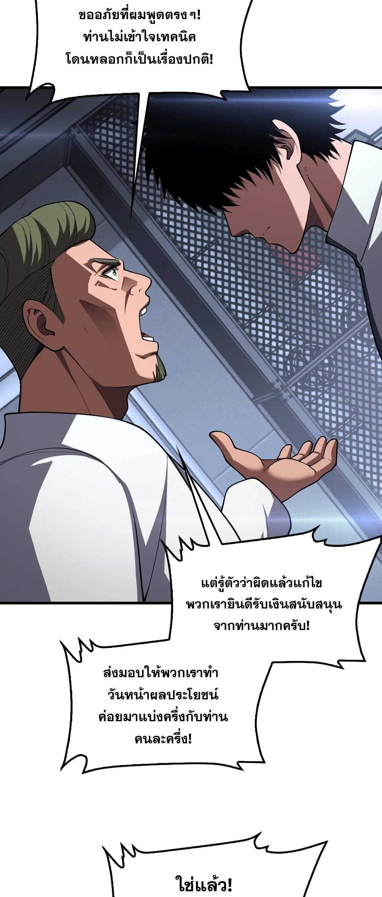 Doomsday Sword God เทพดาบวันสิ้นโลก ตอนที่ 95 หน้า 42