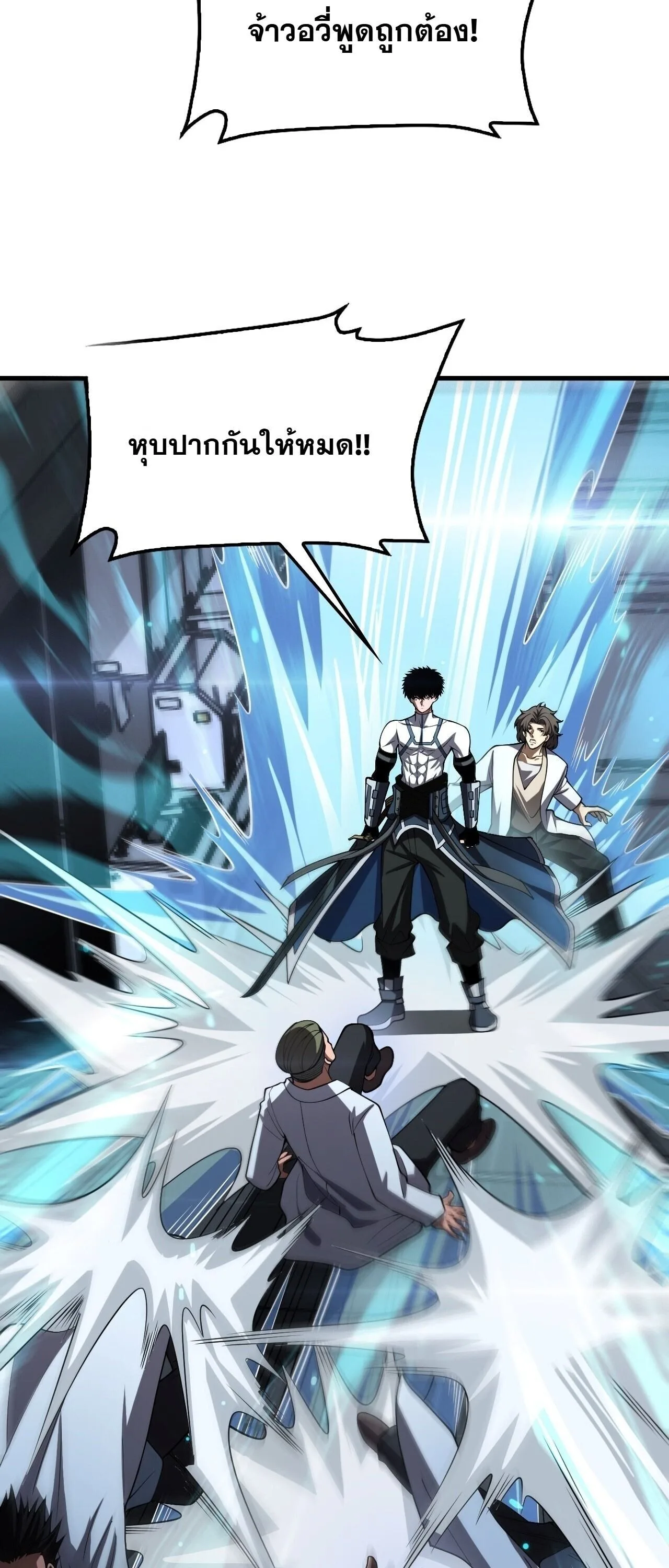 Doomsday Sword God เทพดาบวันสิ้นโลก ตอนที่ 95 หน้า 43