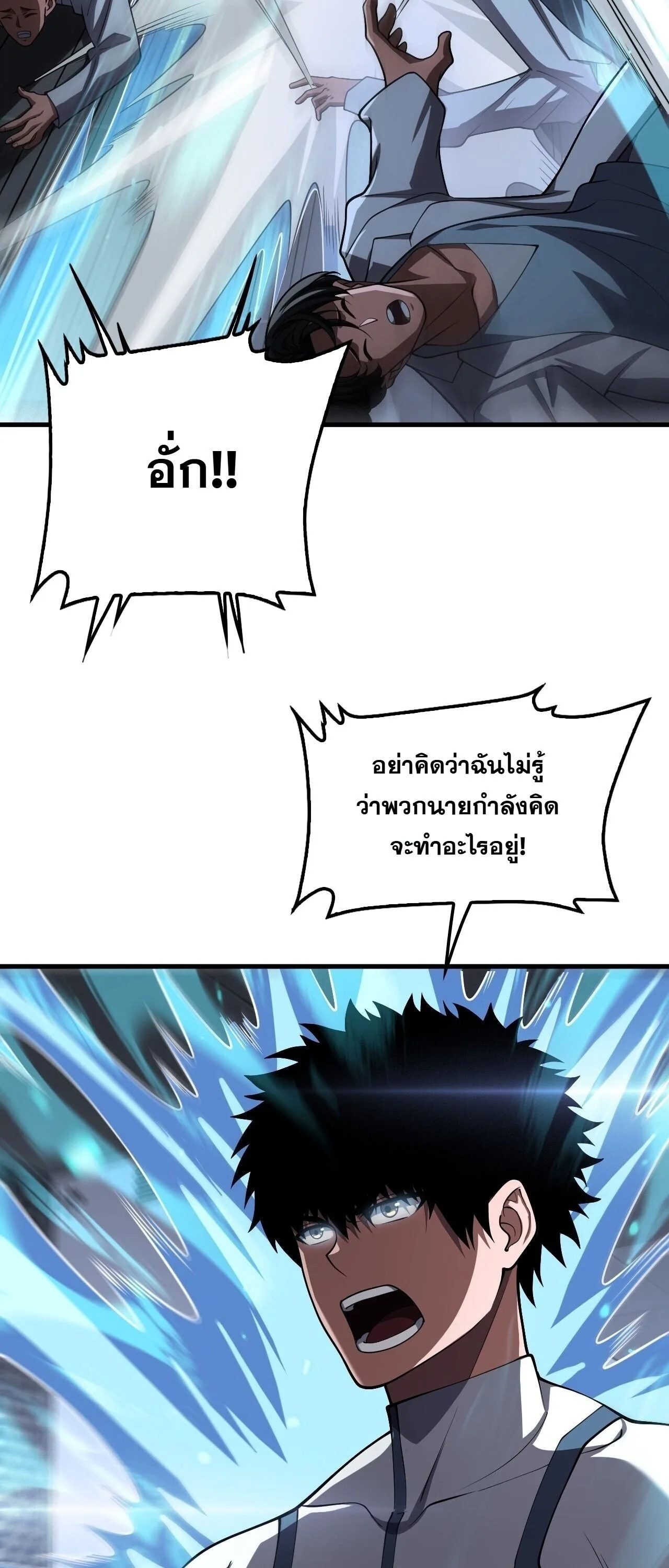Doomsday Sword God เทพดาบวันสิ้นโลก ตอนที่ 95 หน้า 44