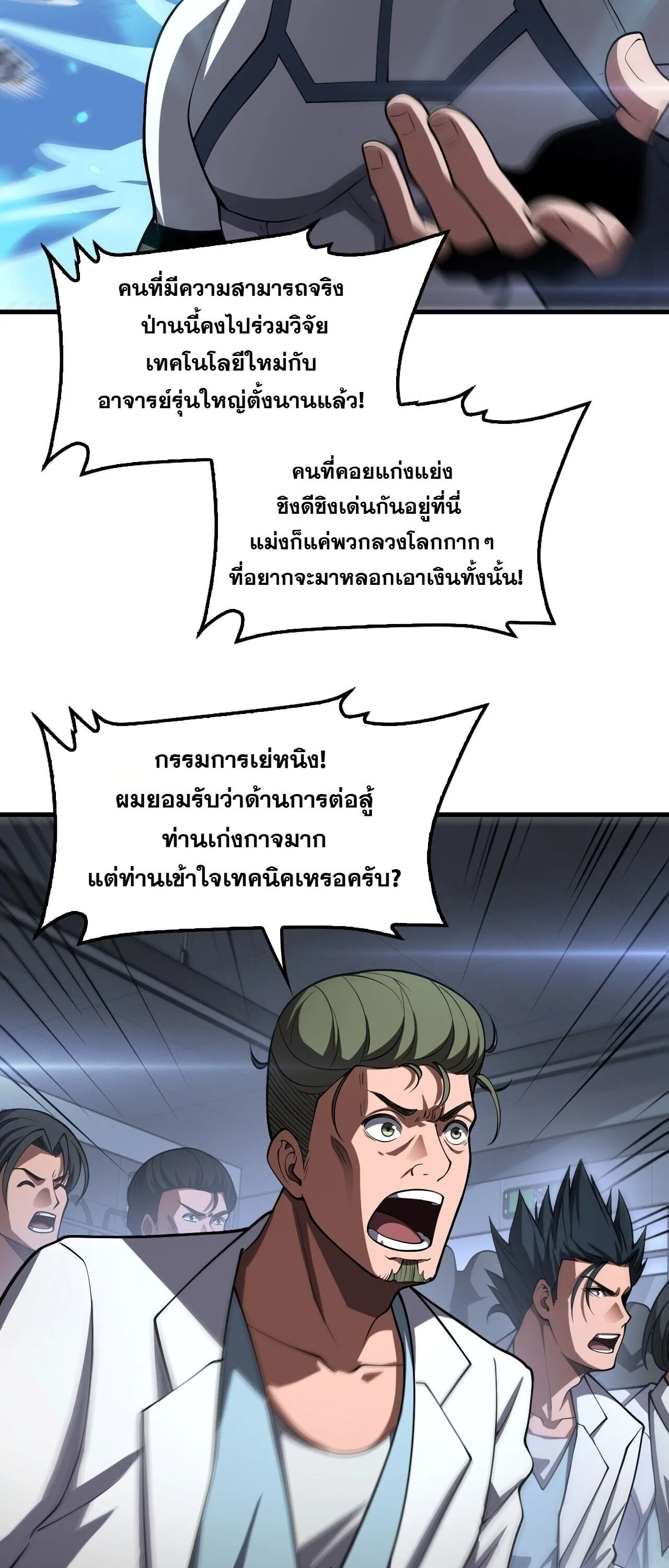 Doomsday Sword God เทพดาบวันสิ้นโลก ตอนที่ 95 หน้า 45