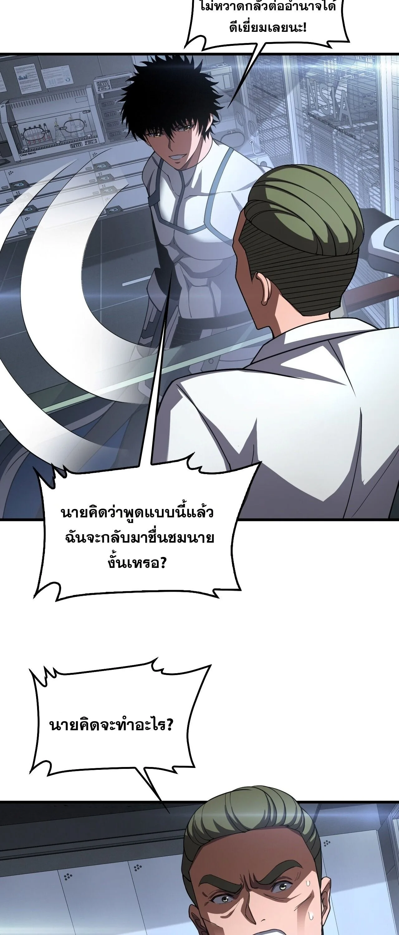 Doomsday Sword God เทพดาบวันสิ้นโลก ตอนที่ 95 หน้า 48