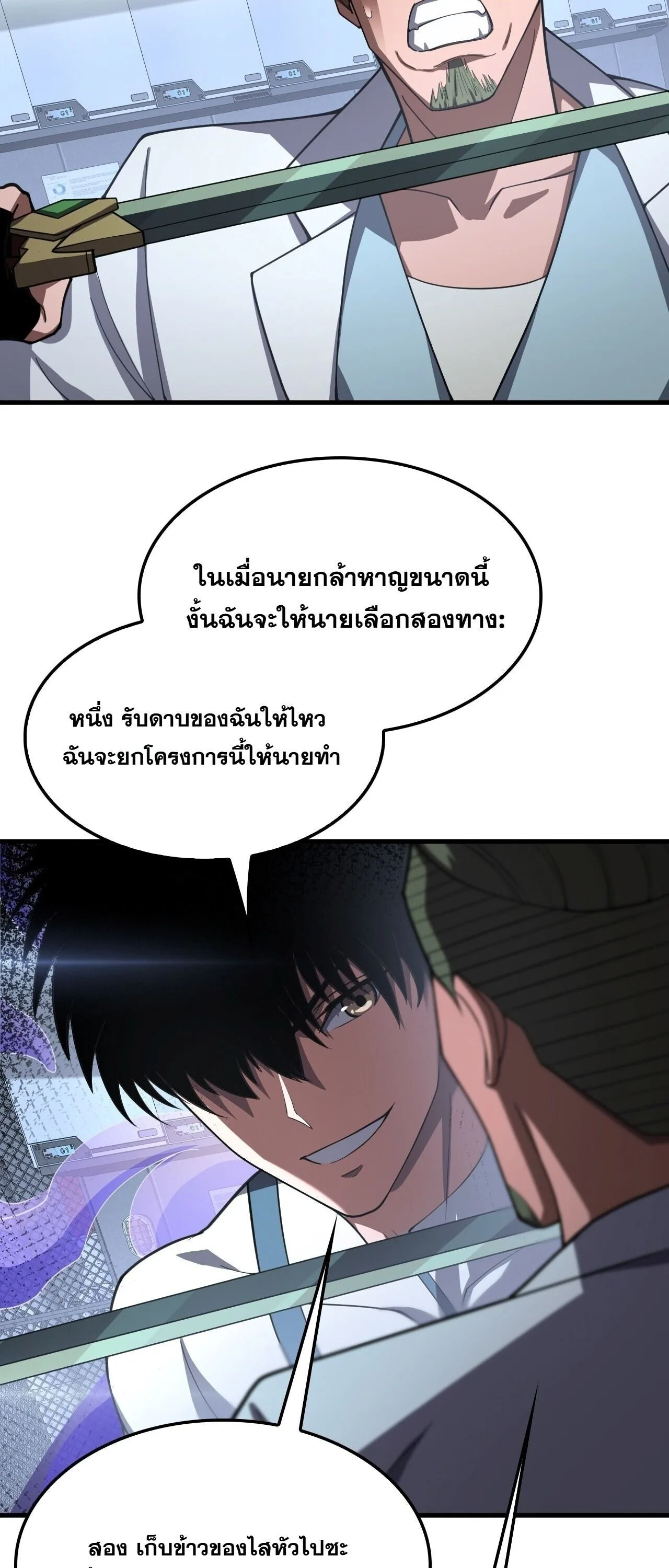 Doomsday Sword God เทพดาบวันสิ้นโลก ตอนที่ 95 หน้า 49