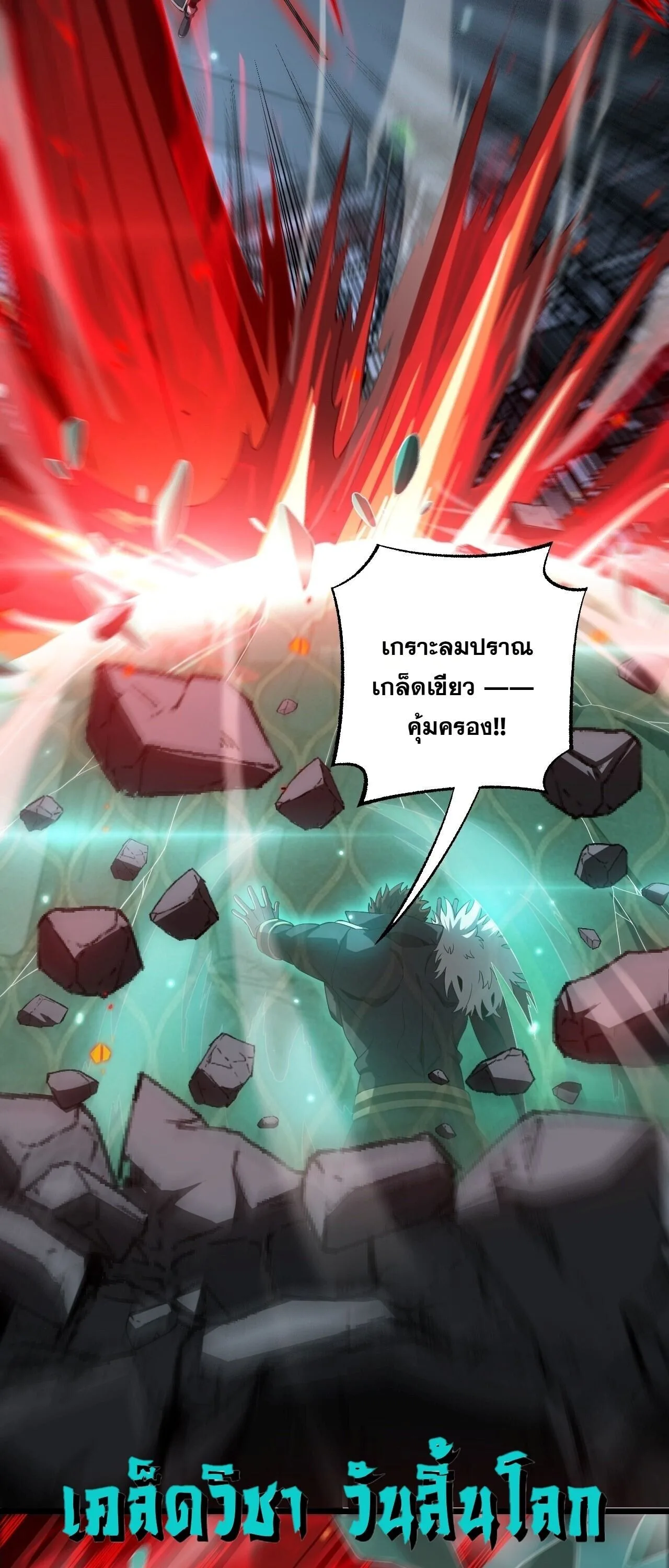 Doomsday Sword God เทพดาบวันสิ้นโลก ตอนที่ 95 หน้า 5