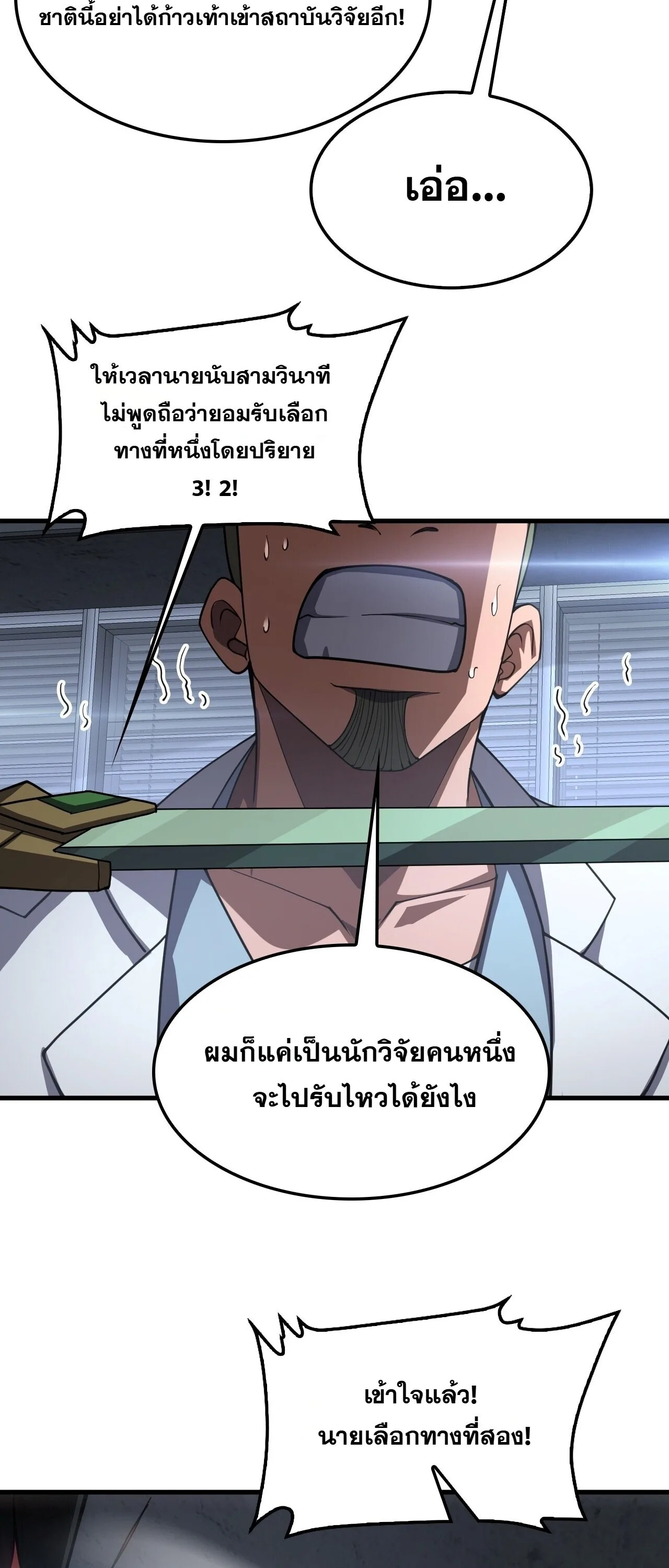 Doomsday Sword God เทพดาบวันสิ้นโลก ตอนที่ 95 หน้า 50