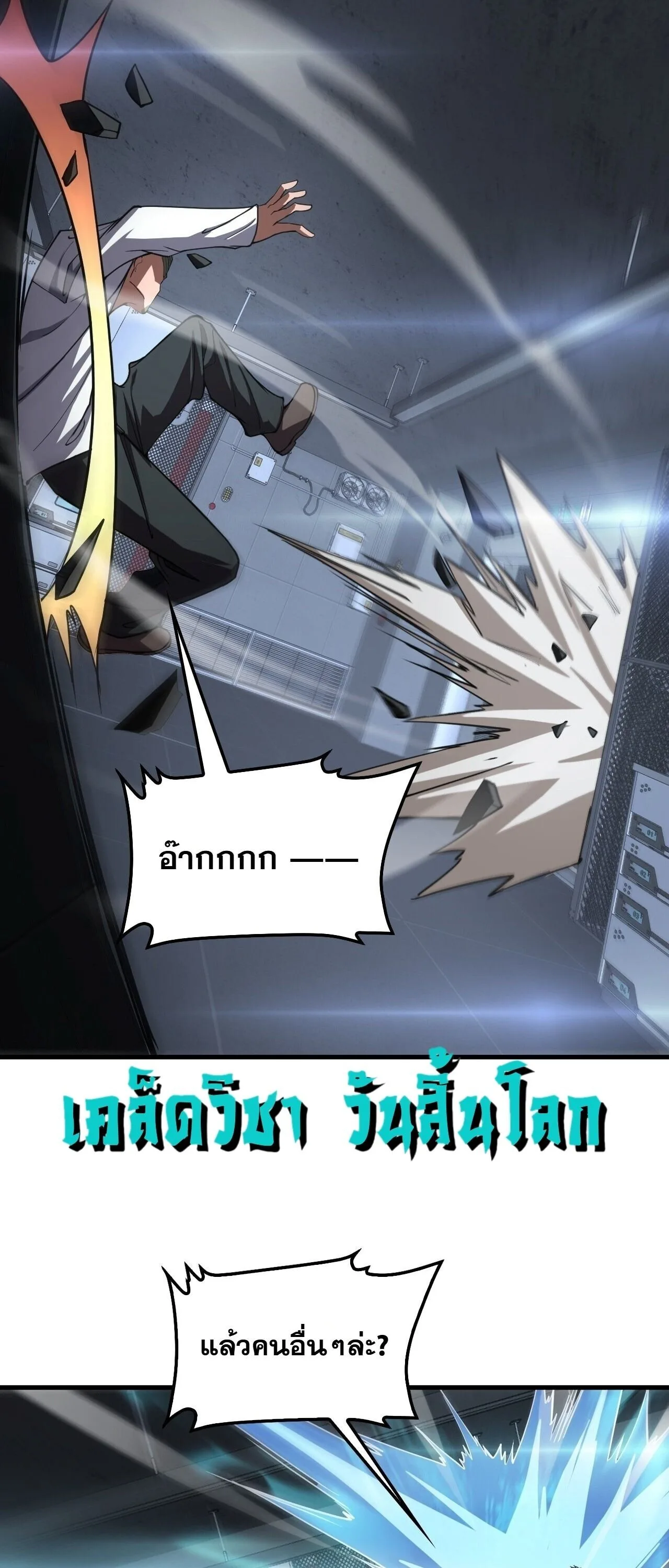 Doomsday Sword God เทพดาบวันสิ้นโลก ตอนที่ 95 หน้า 51