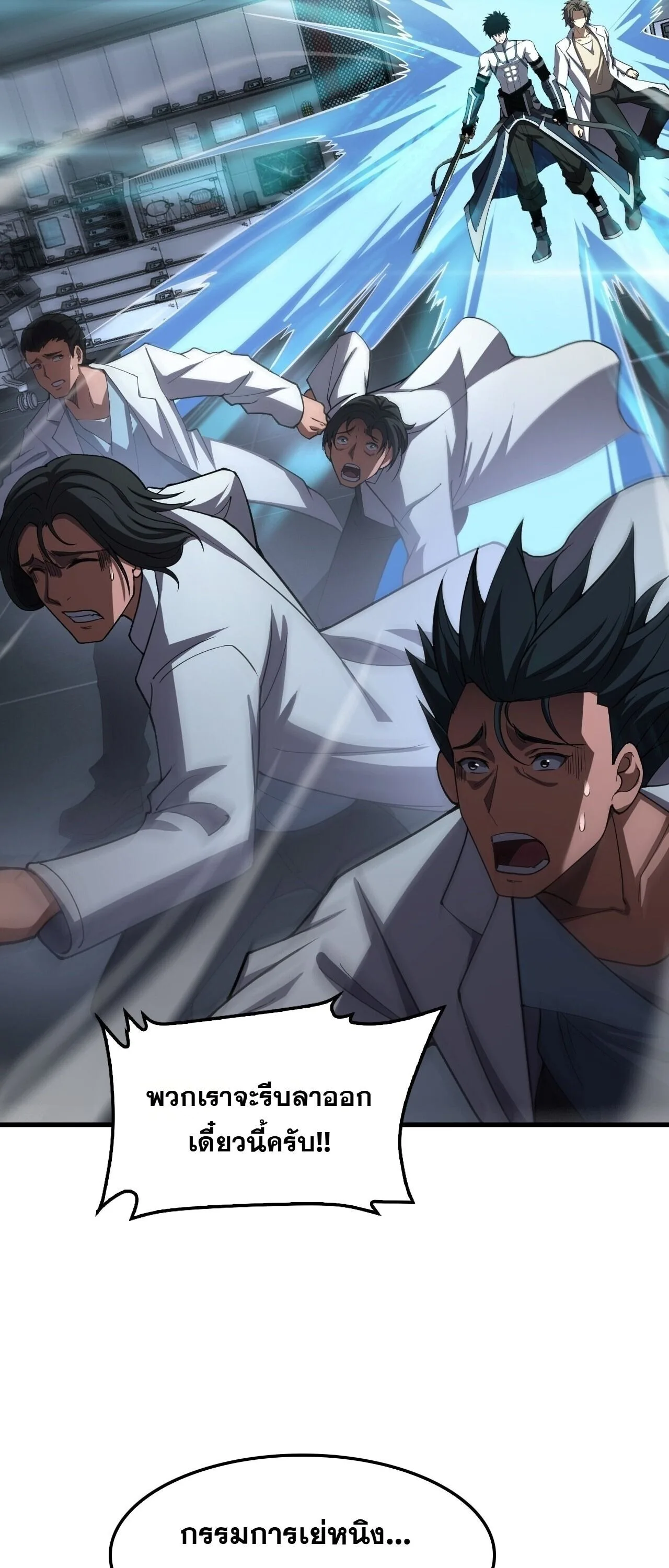 Doomsday Sword God เทพดาบวันสิ้นโลก ตอนที่ 95 หน้า 52