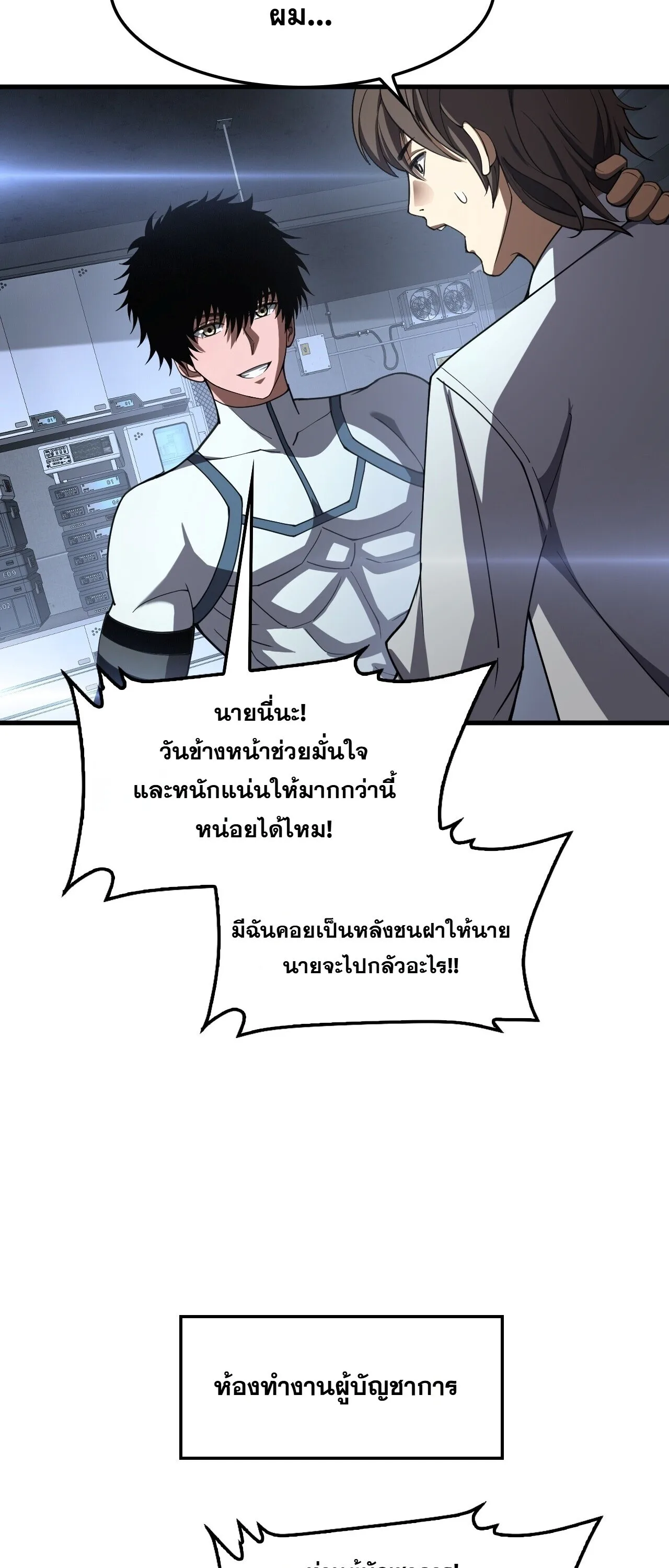 Doomsday Sword God เทพดาบวันสิ้นโลก ตอนที่ 95 หน้า 53