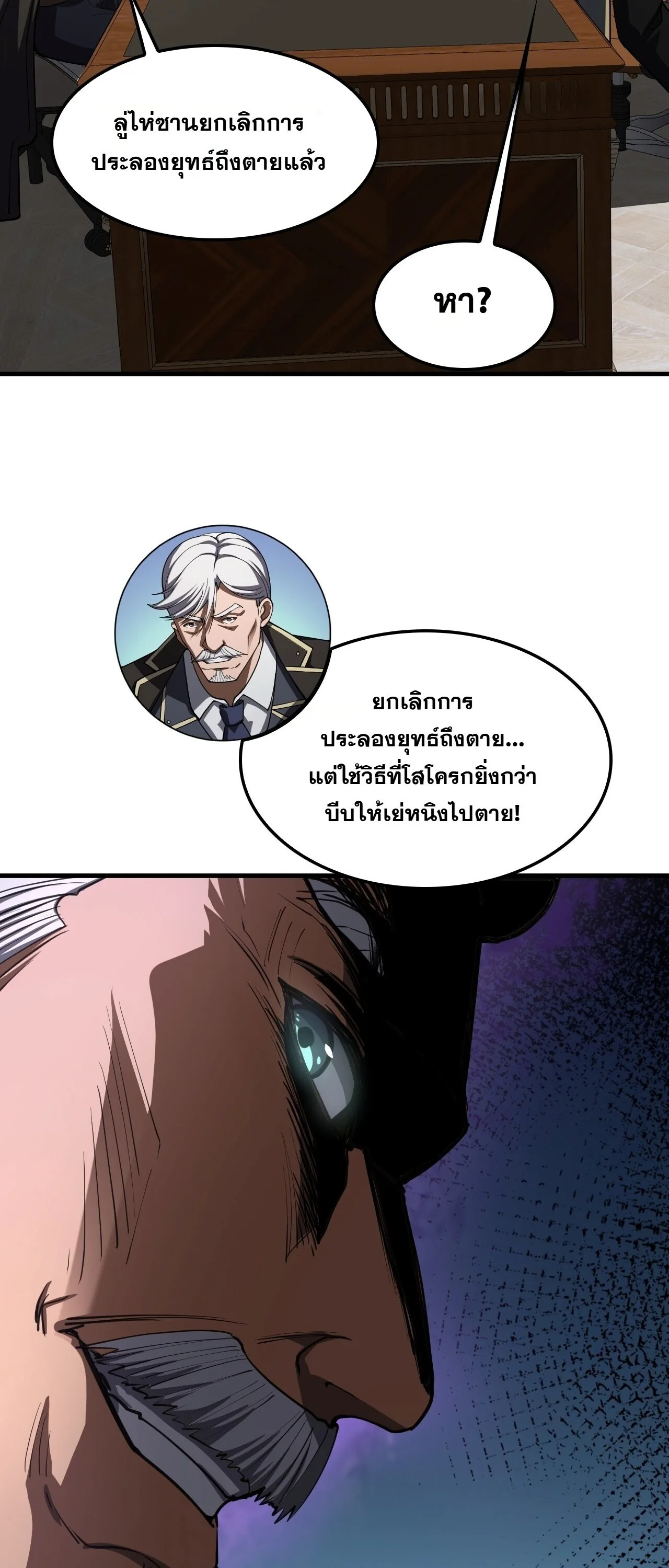 Doomsday Sword God เทพดาบวันสิ้นโลก ตอนที่ 95 หน้า 56