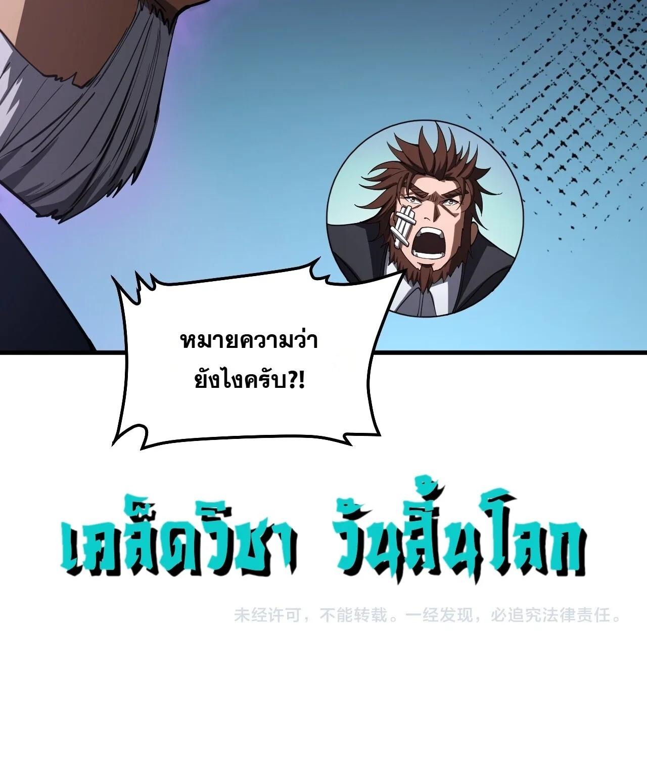Doomsday Sword God เทพดาบวันสิ้นโลก ตอนที่ 95 หน้า 57