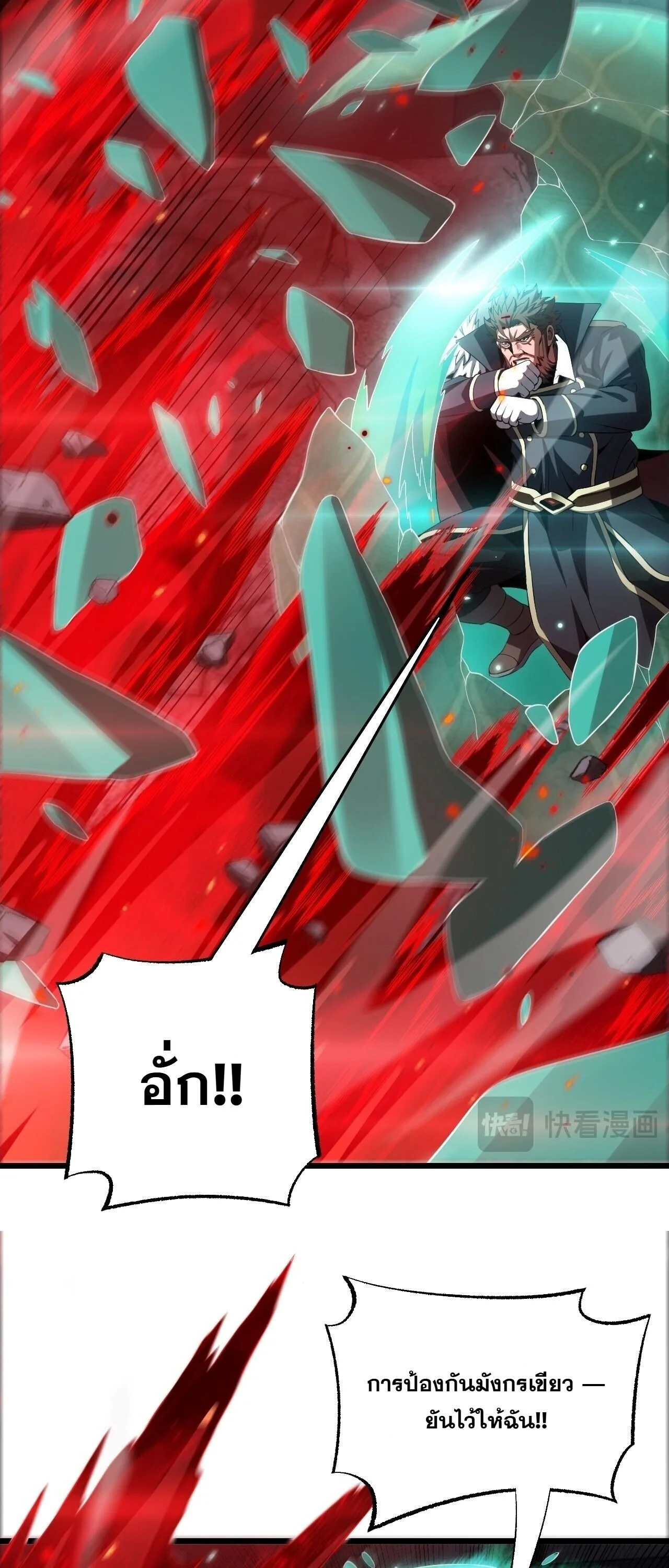 Doomsday Sword God เทพดาบวันสิ้นโลก ตอนที่ 95 หน้า 6