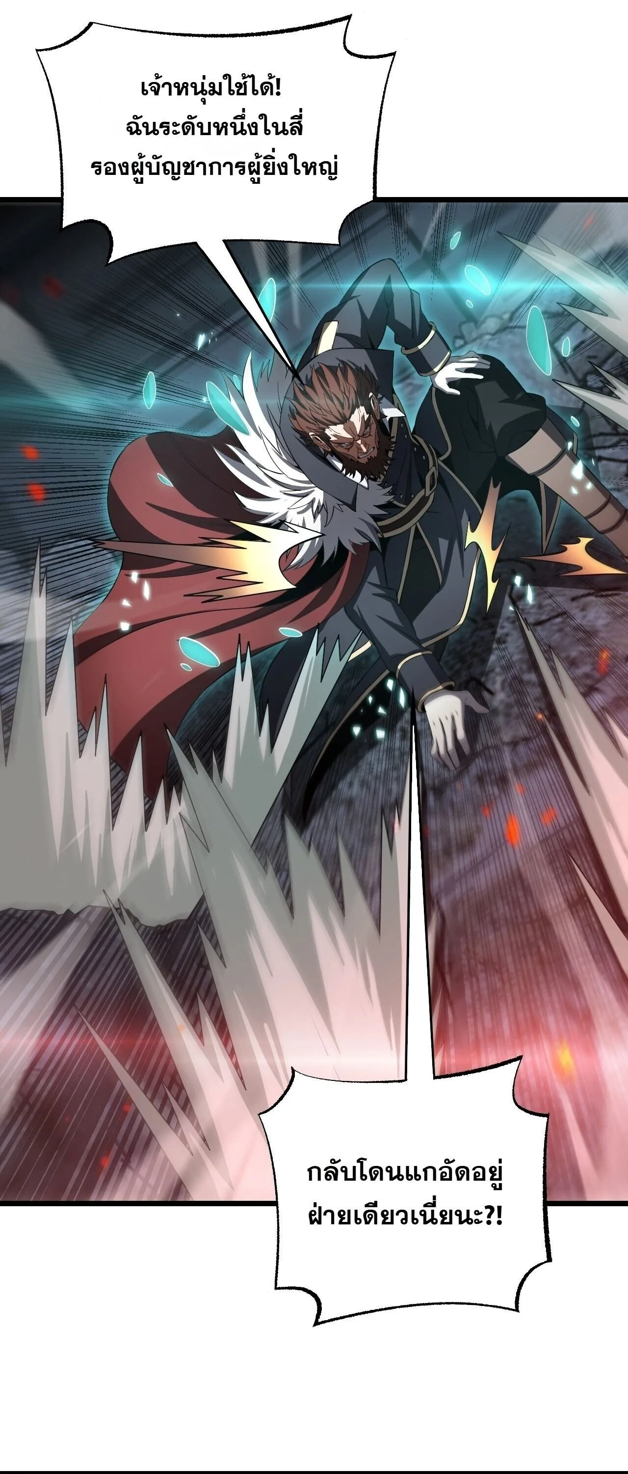 Doomsday Sword God เทพดาบวันสิ้นโลก ตอนที่ 95 หน้า 9