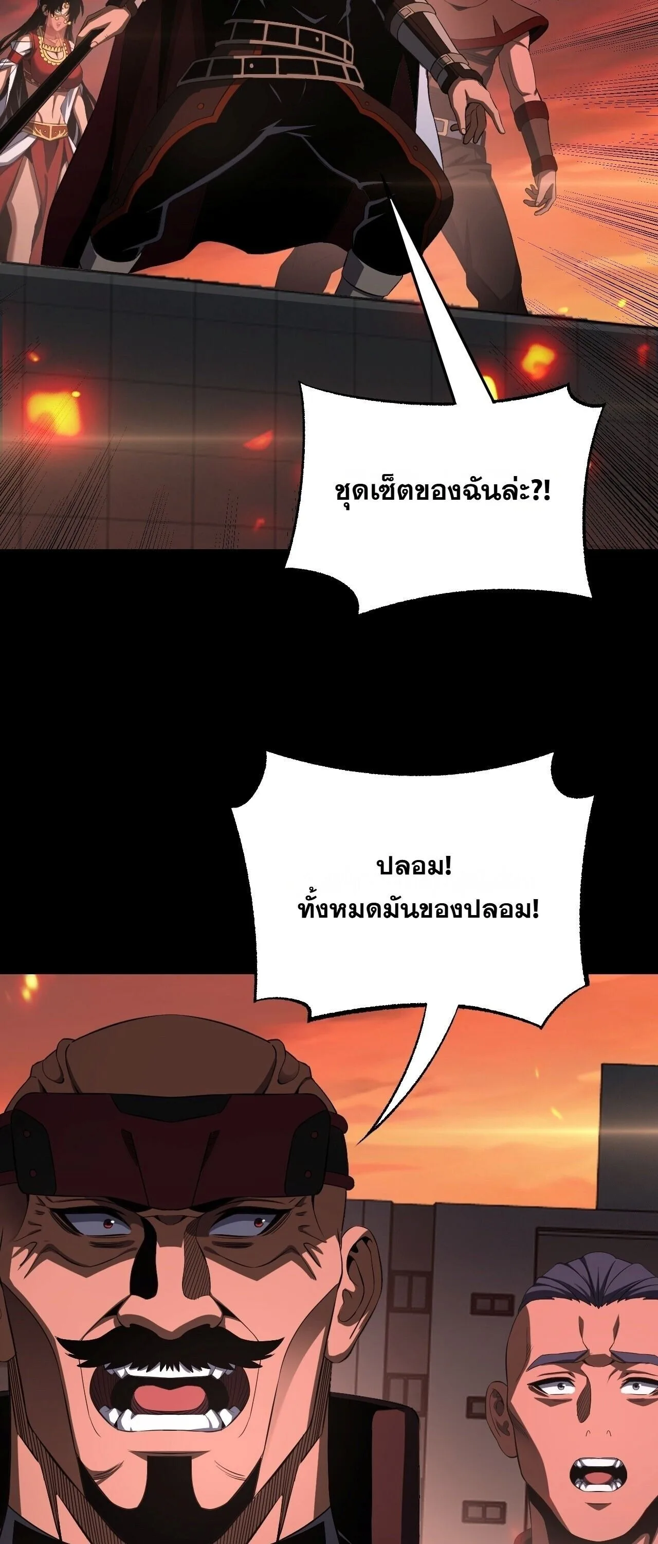 Doomsday Sword God เทพดาบวันสิ้นโลก ตอนที่ 96 หน้า 13