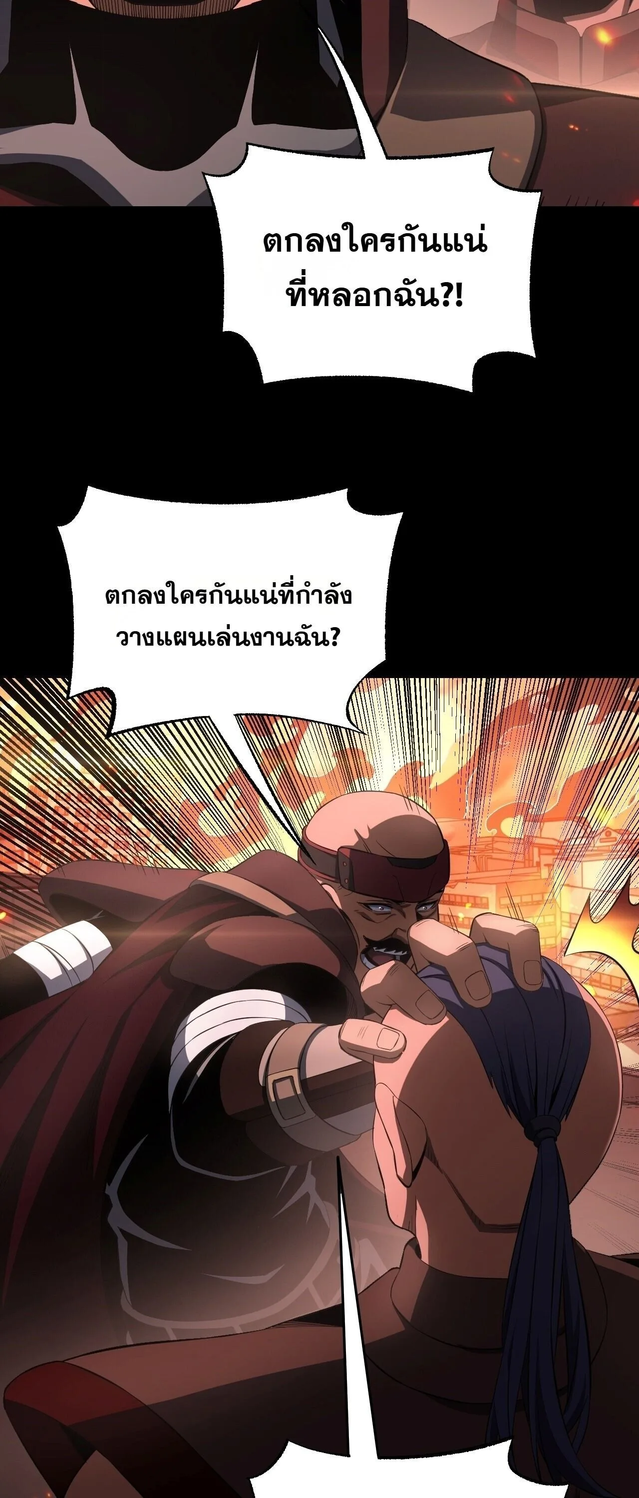 Doomsday Sword God เทพดาบวันสิ้นโลก ตอนที่ 96 หน้า 14