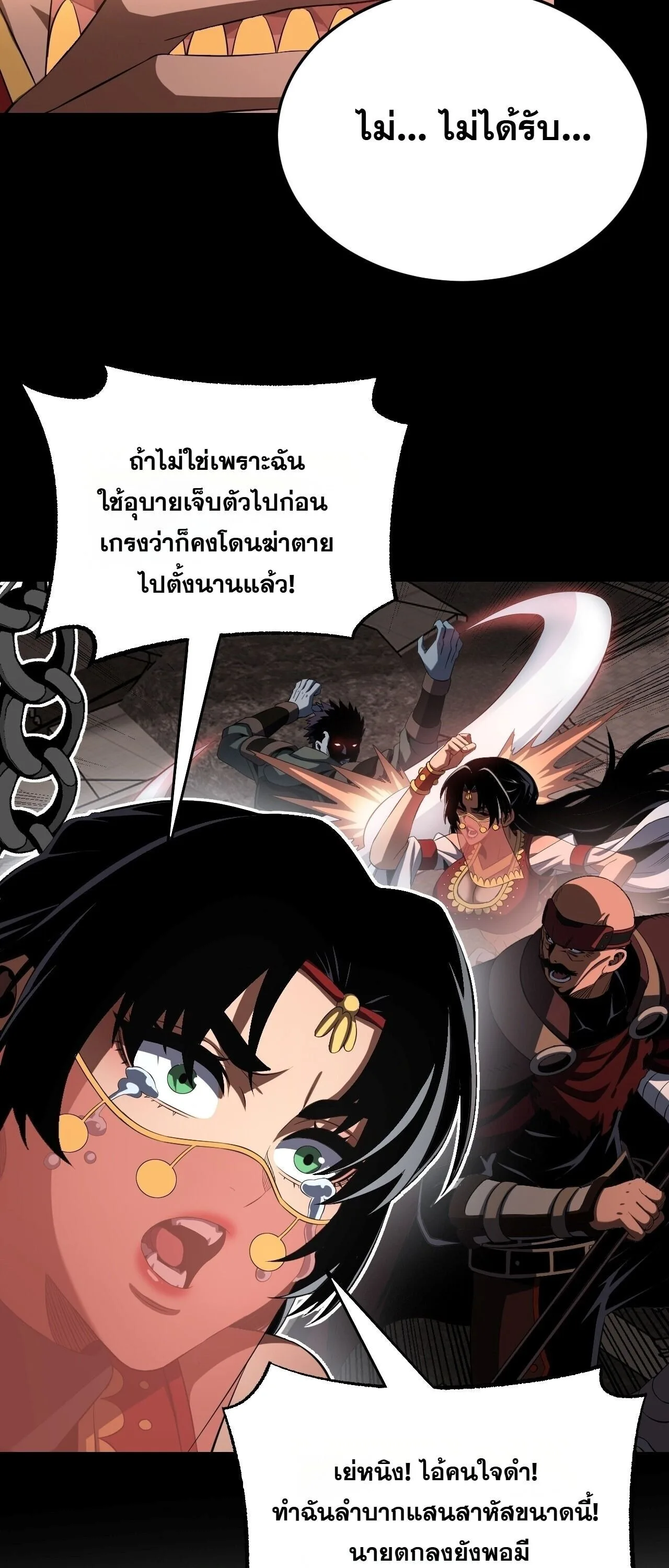 Doomsday Sword God เทพดาบวันสิ้นโลก ตอนที่ 96 หน้า 18