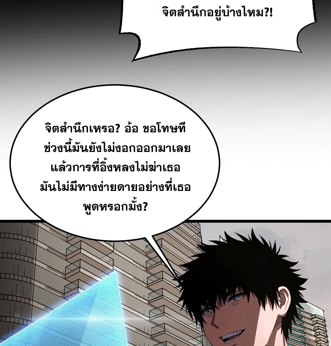 Doomsday Sword God เทพดาบวันสิ้นโลก ตอนที่ 96 หน้า 19