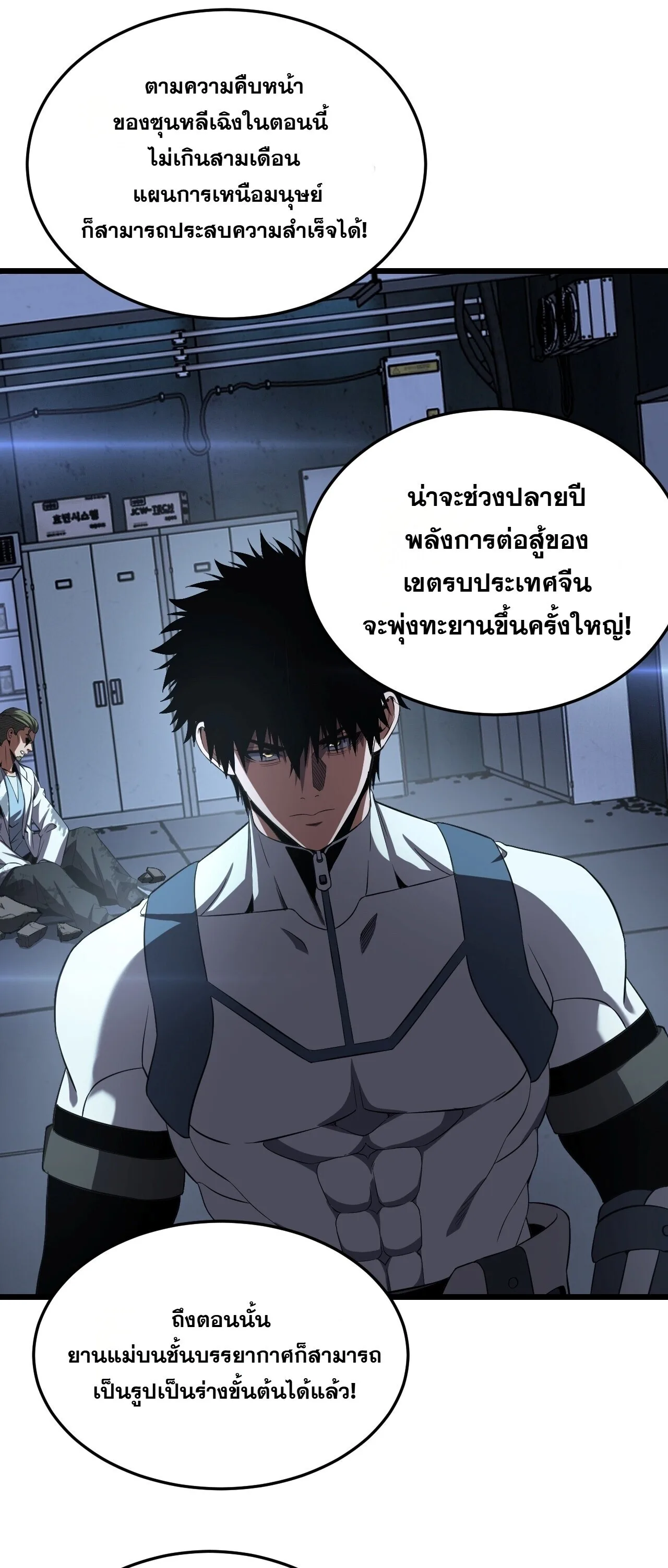 Doomsday Sword God เทพดาบวันสิ้นโลก ตอนที่ 96 หน้า 2