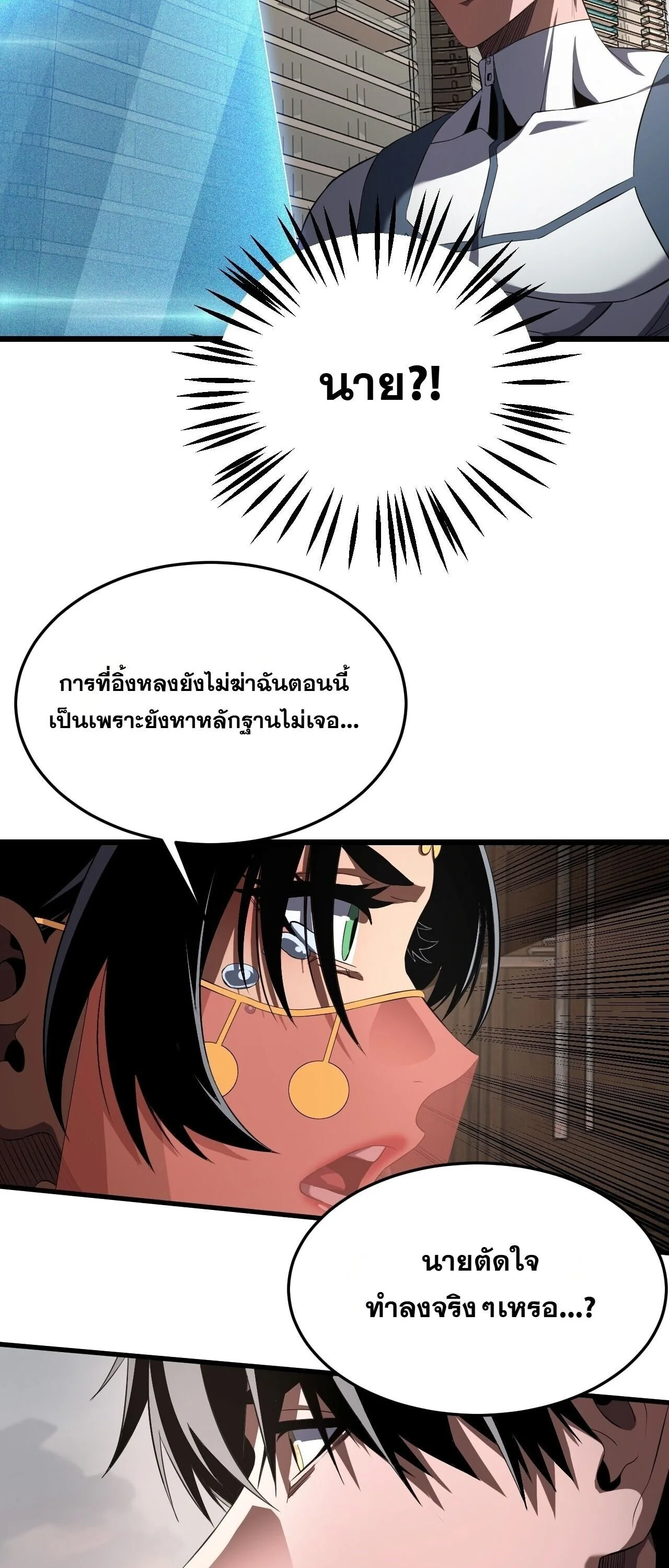 Doomsday Sword God เทพดาบวันสิ้นโลก ตอนที่ 96 หน้า 20
