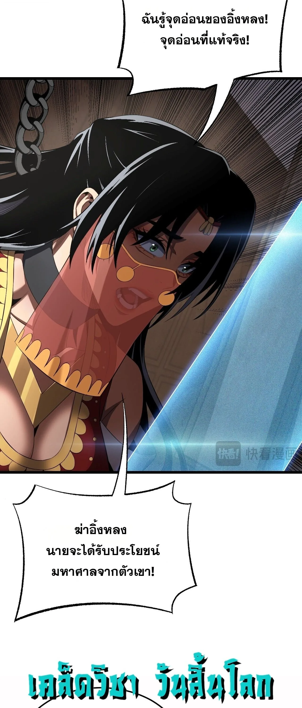 Doomsday Sword God เทพดาบวันสิ้นโลก ตอนที่ 96 หน้า 23