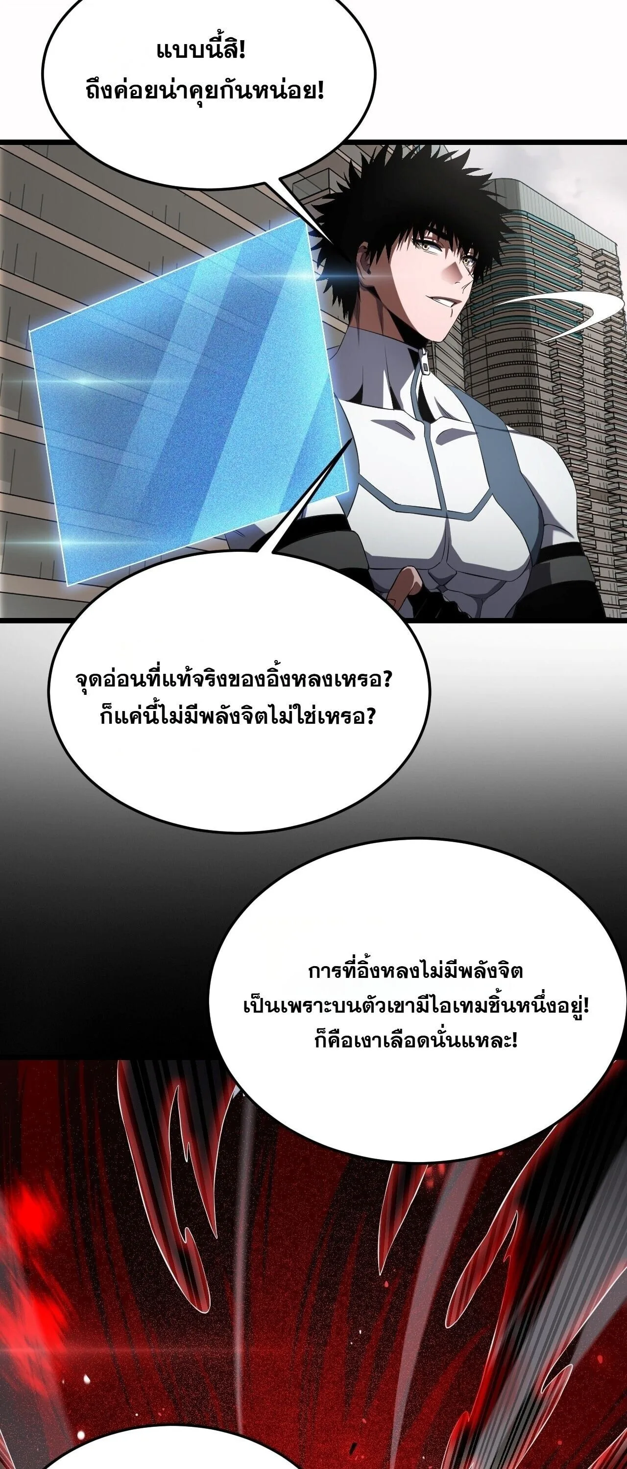 Doomsday Sword God เทพดาบวันสิ้นโลก ตอนที่ 96 หน้า 24