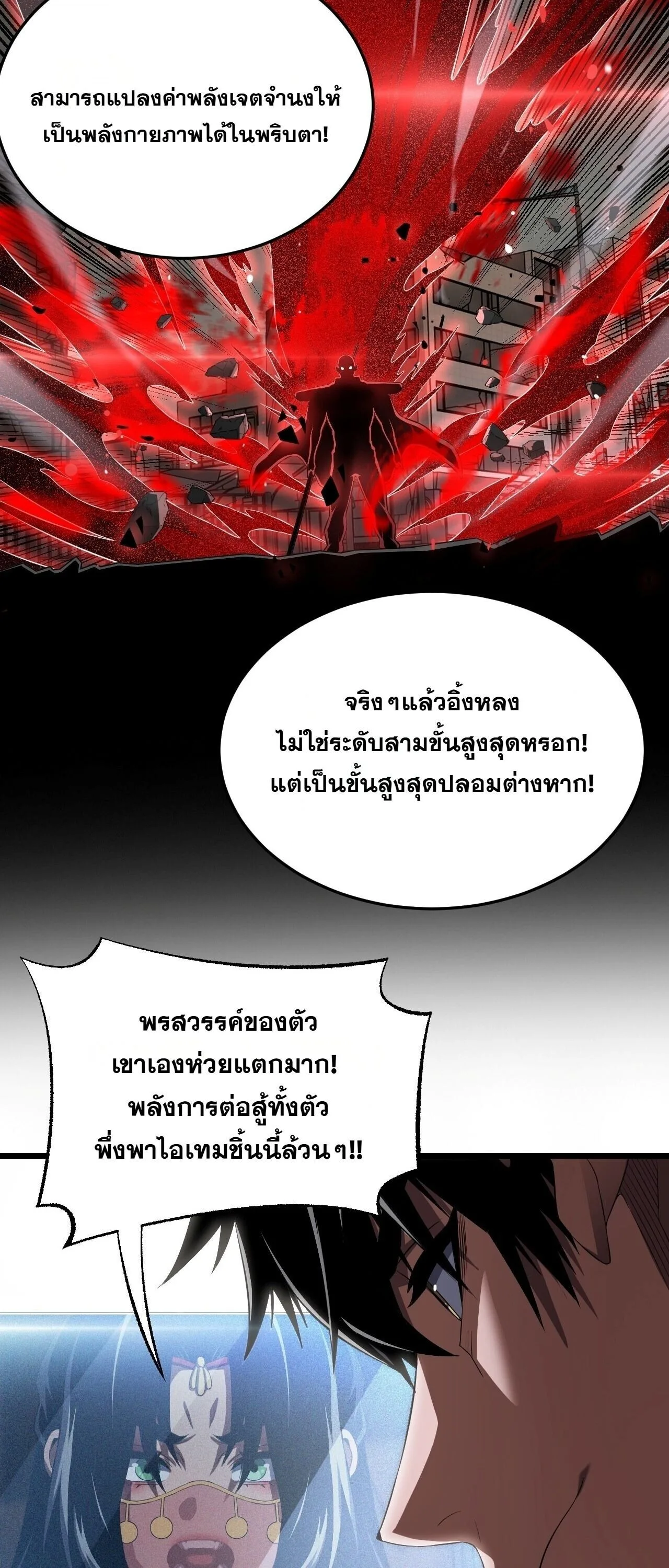 Doomsday Sword God เทพดาบวันสิ้นโลก ตอนที่ 96 หน้า 25