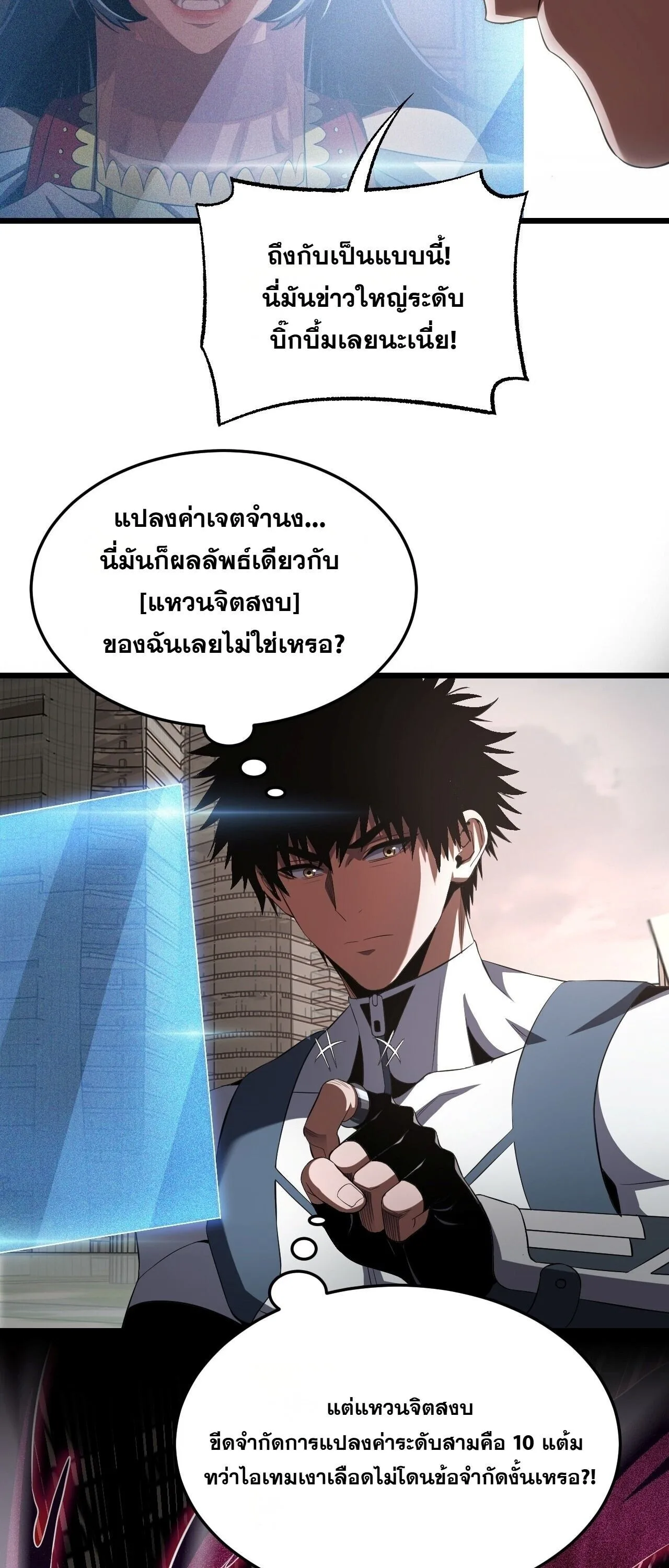 Doomsday Sword God เทพดาบวันสิ้นโลก ตอนที่ 96 หน้า 26