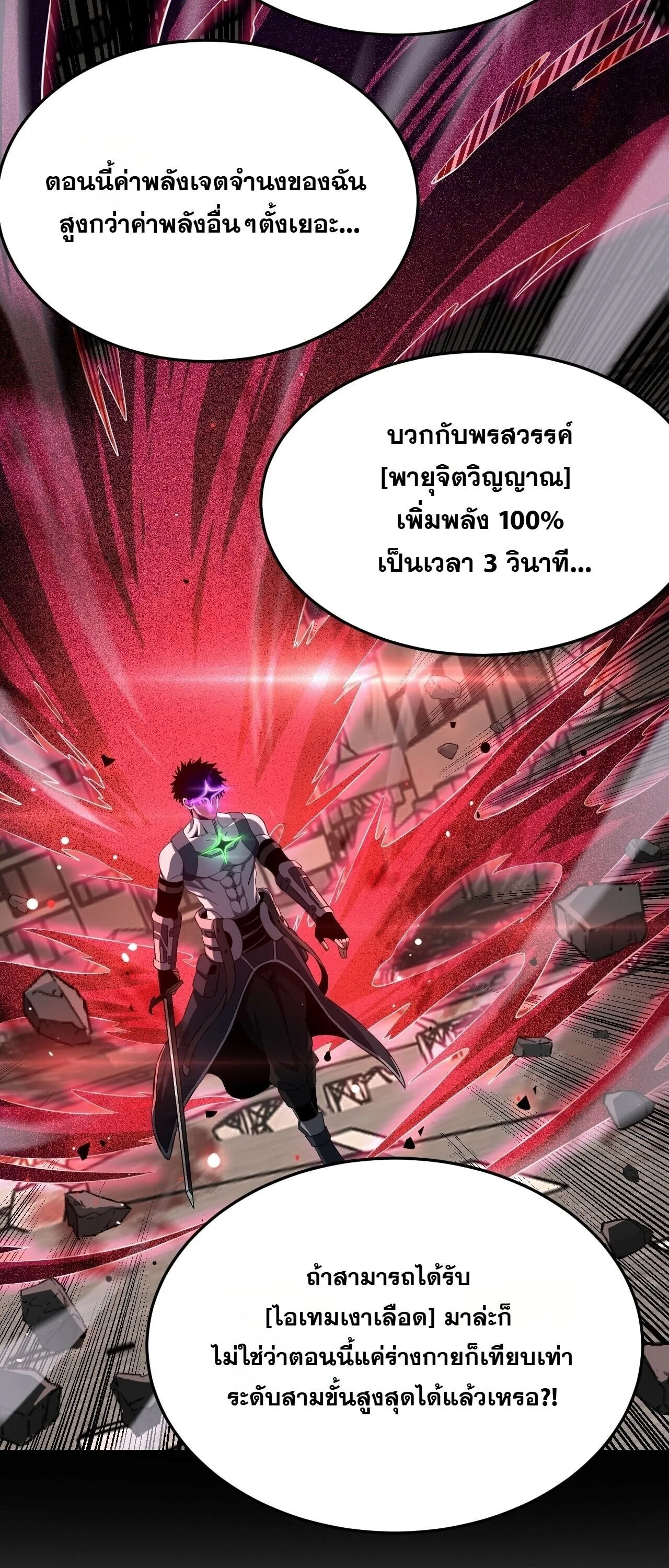 Doomsday Sword God เทพดาบวันสิ้นโลก ตอนที่ 96 หน้า 27