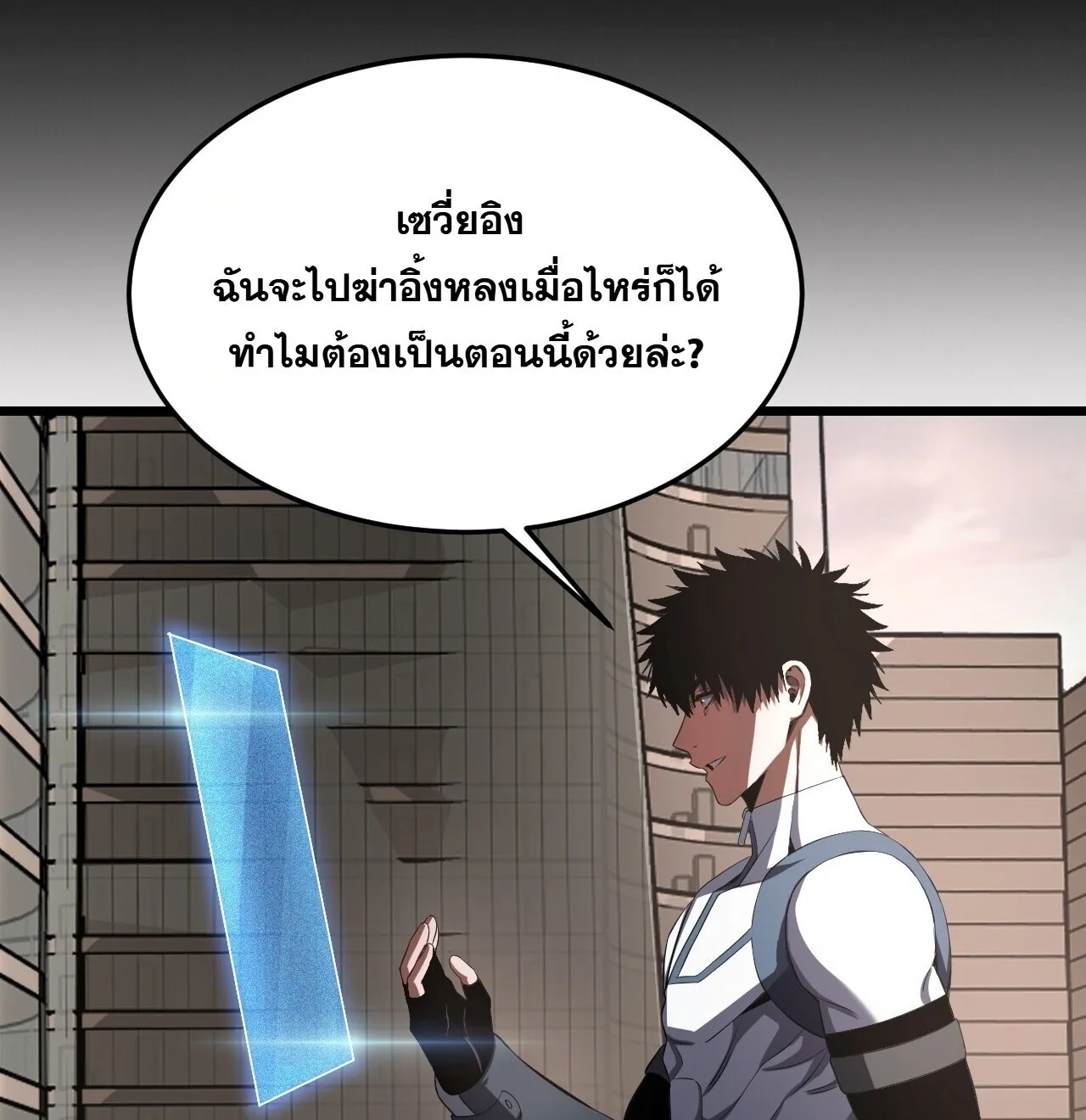 Doomsday Sword God เทพดาบวันสิ้นโลก ตอนที่ 96 หน้า 28