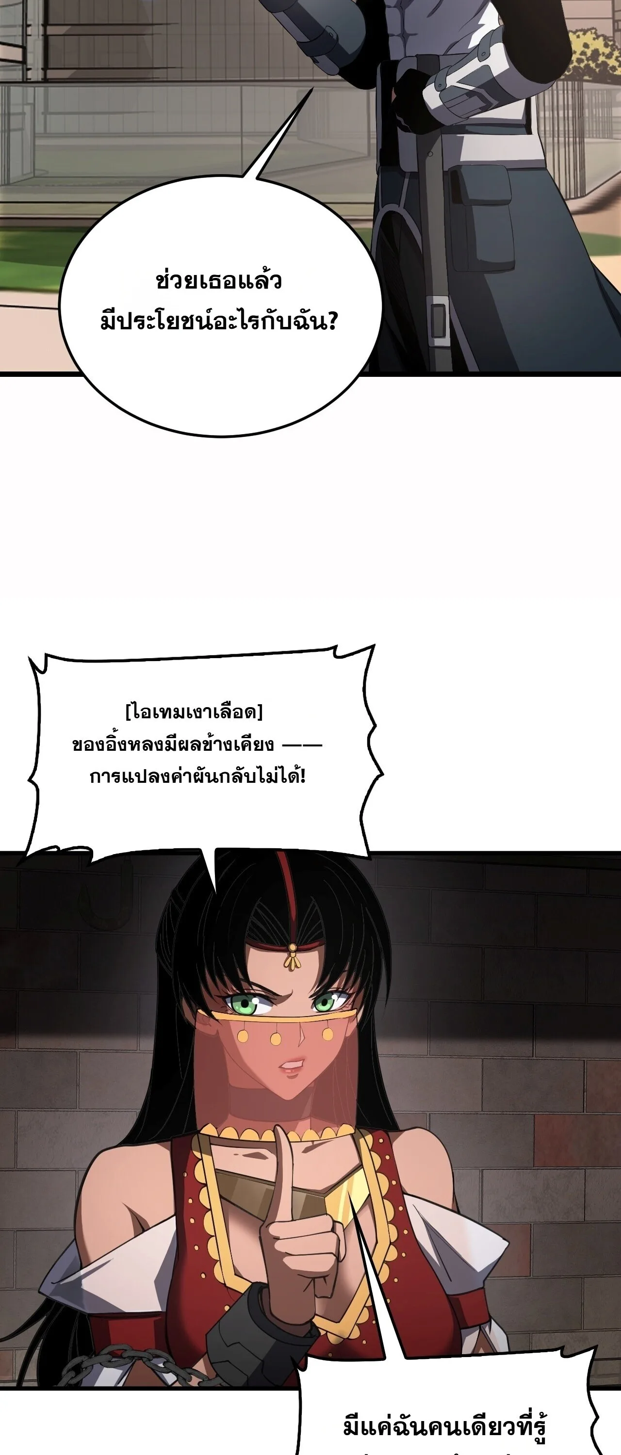 Doomsday Sword God เทพดาบวันสิ้นโลก ตอนที่ 96 หน้า 29