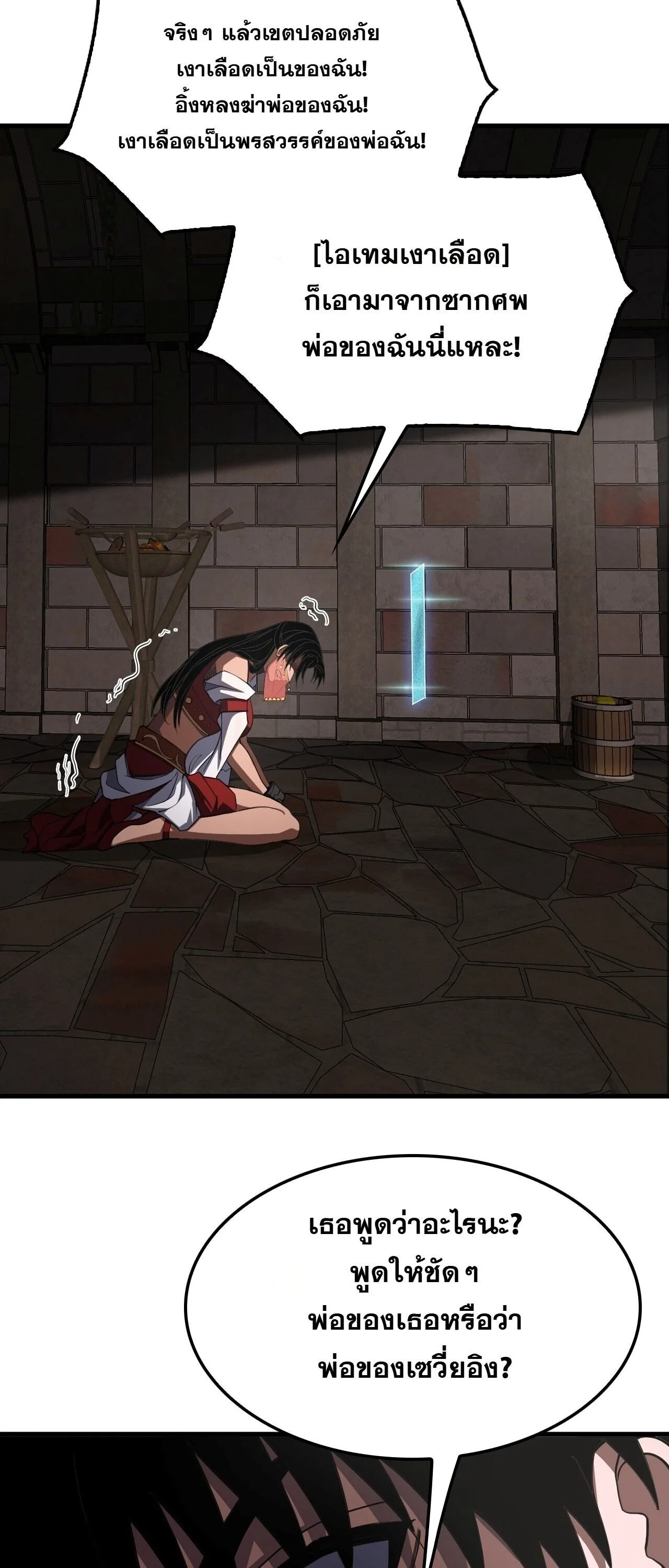 Doomsday Sword God เทพดาบวันสิ้นโลก ตอนที่ 96 หน้า 32