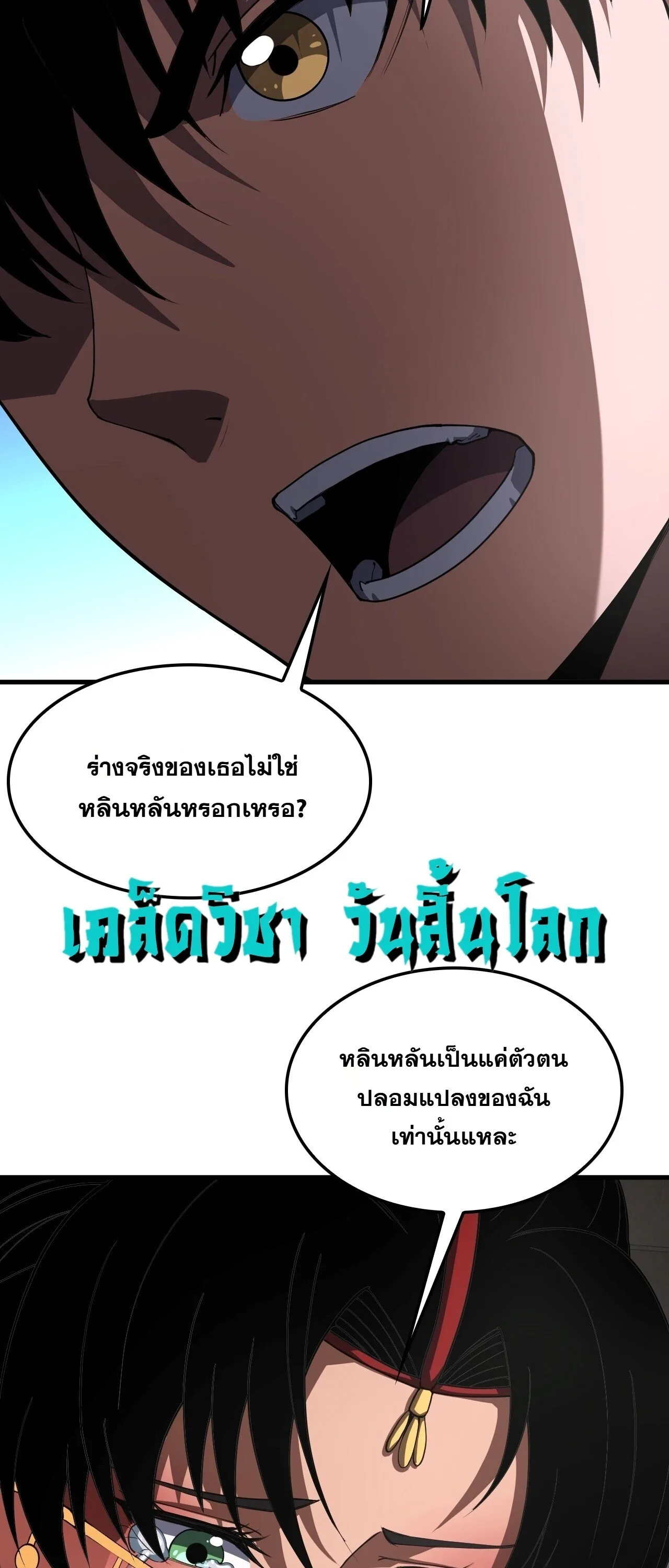 Doomsday Sword God เทพดาบวันสิ้นโลก ตอนที่ 96 หน้า 33