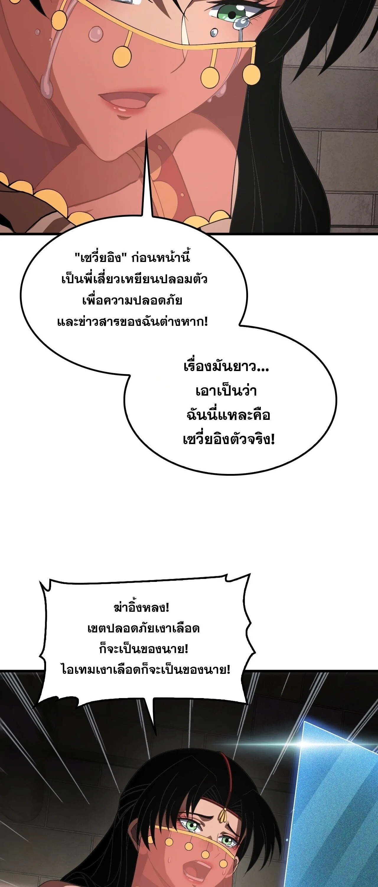 Doomsday Sword God เทพดาบวันสิ้นโลก ตอนที่ 96 หน้า 34