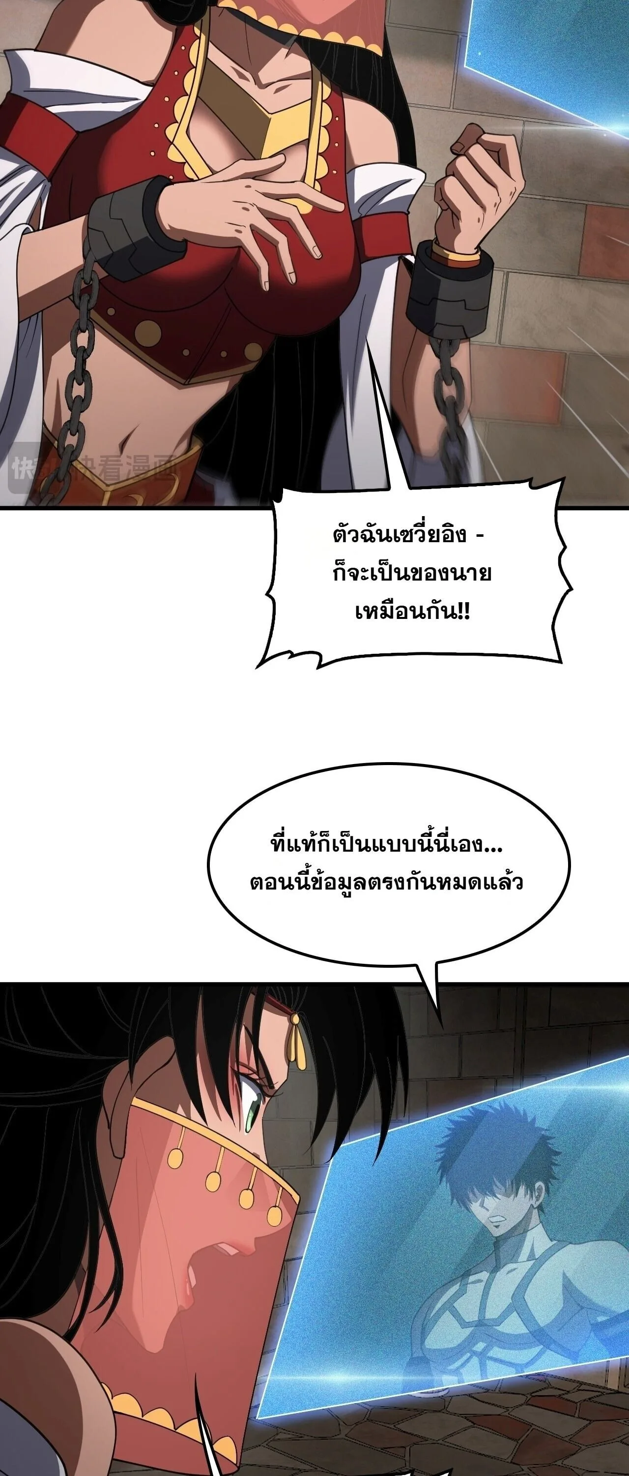 Doomsday Sword God เทพดาบวันสิ้นโลก ตอนที่ 96 หน้า 35