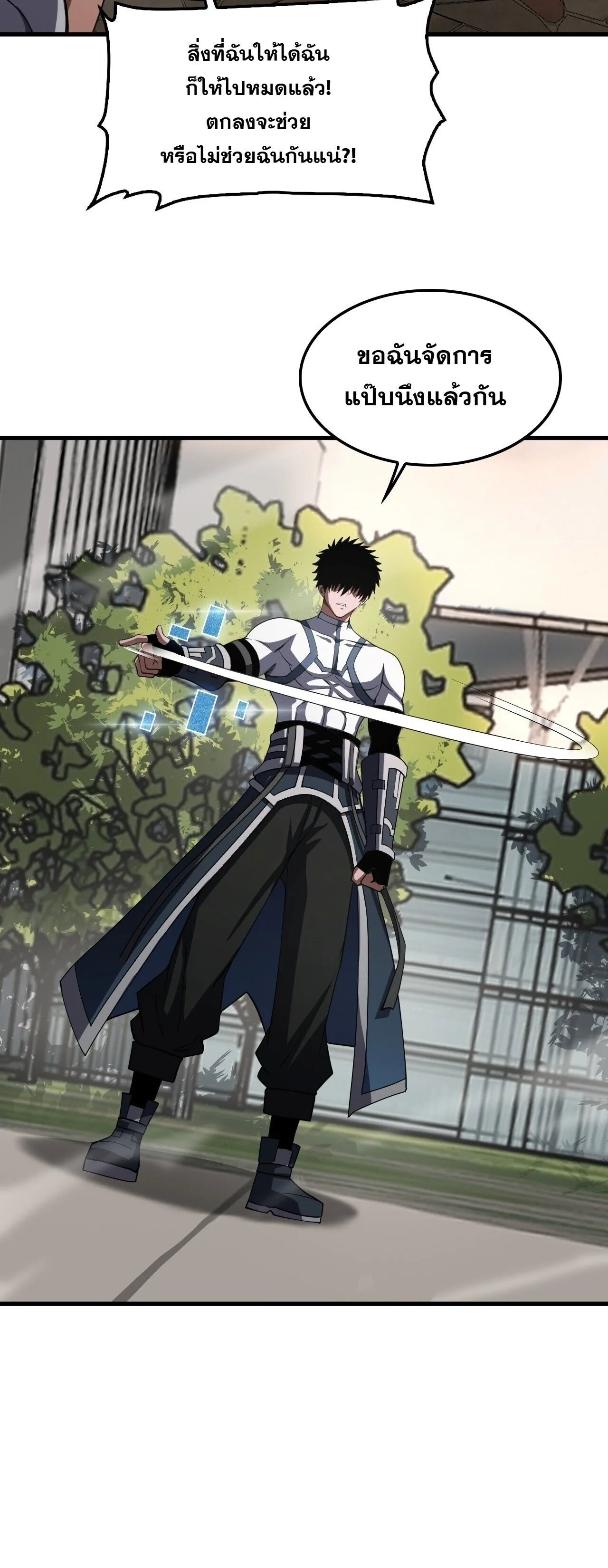 Doomsday Sword God เทพดาบวันสิ้นโลก ตอนที่ 96 หน้า 36