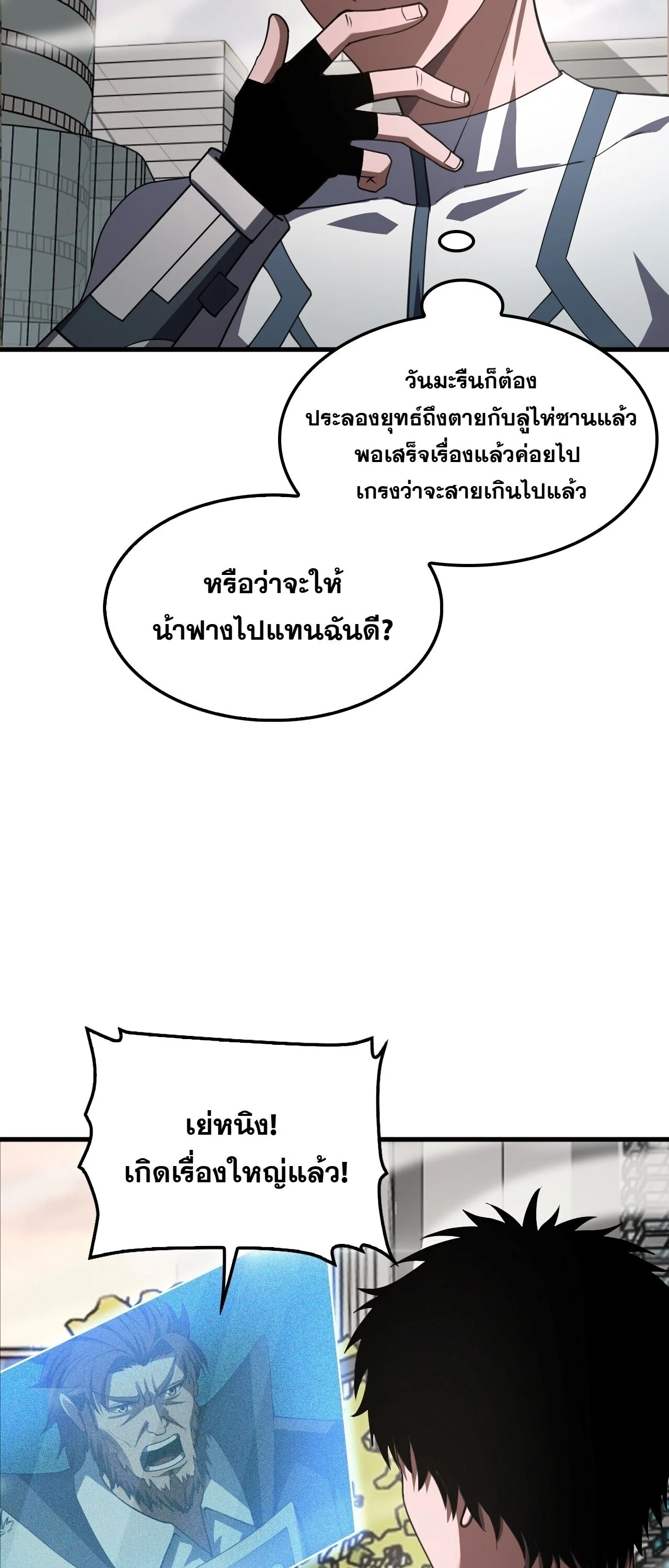 Doomsday Sword God เทพดาบวันสิ้นโลก ตอนที่ 96 หน้า 38