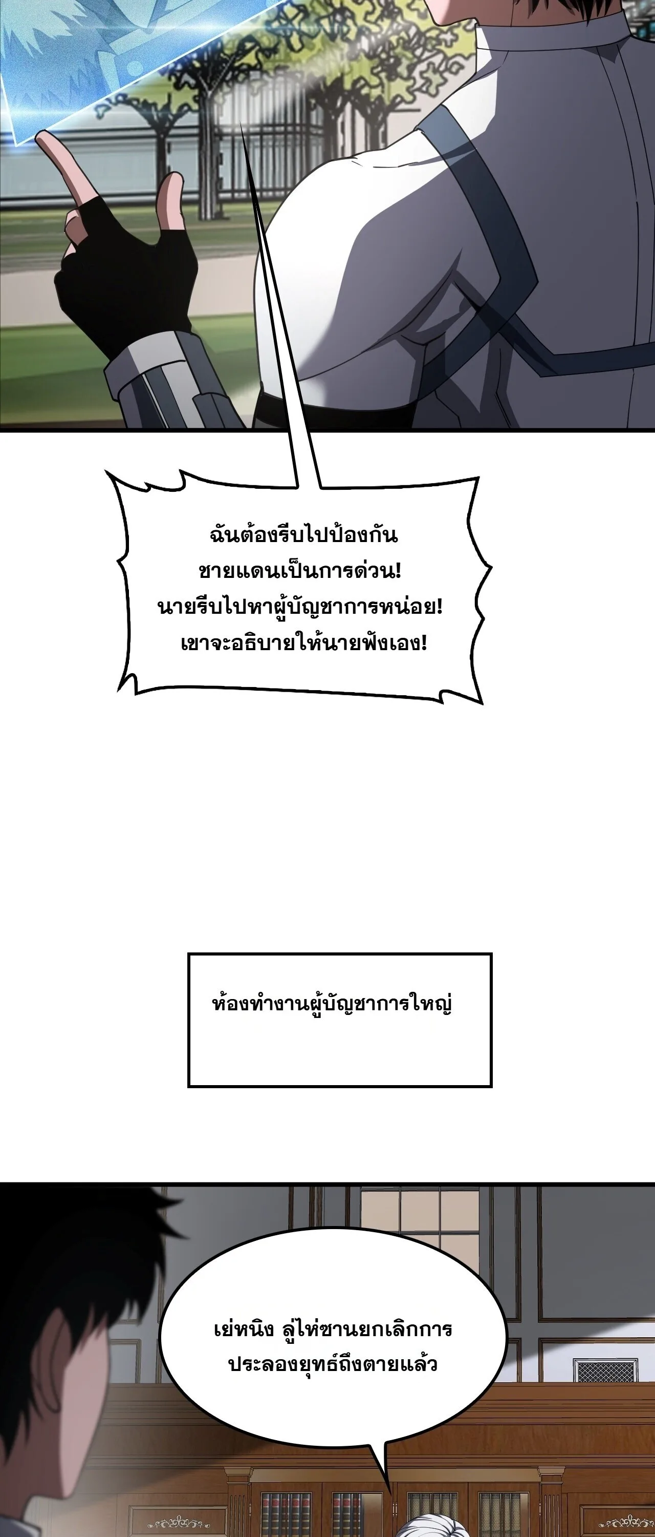 Doomsday Sword God เทพดาบวันสิ้นโลก ตอนที่ 96 หน้า 39