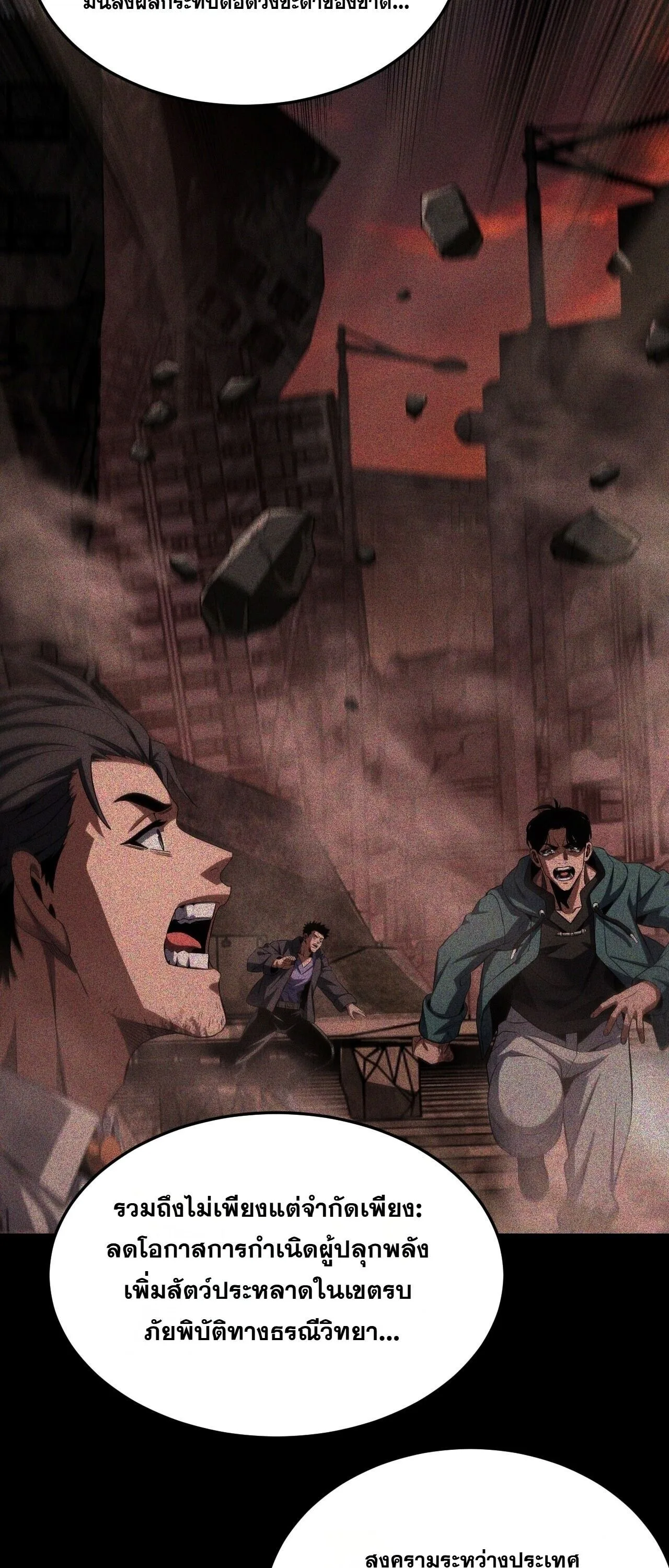 Doomsday Sword God เทพดาบวันสิ้นโลก ตอนที่ 96 หน้า 4