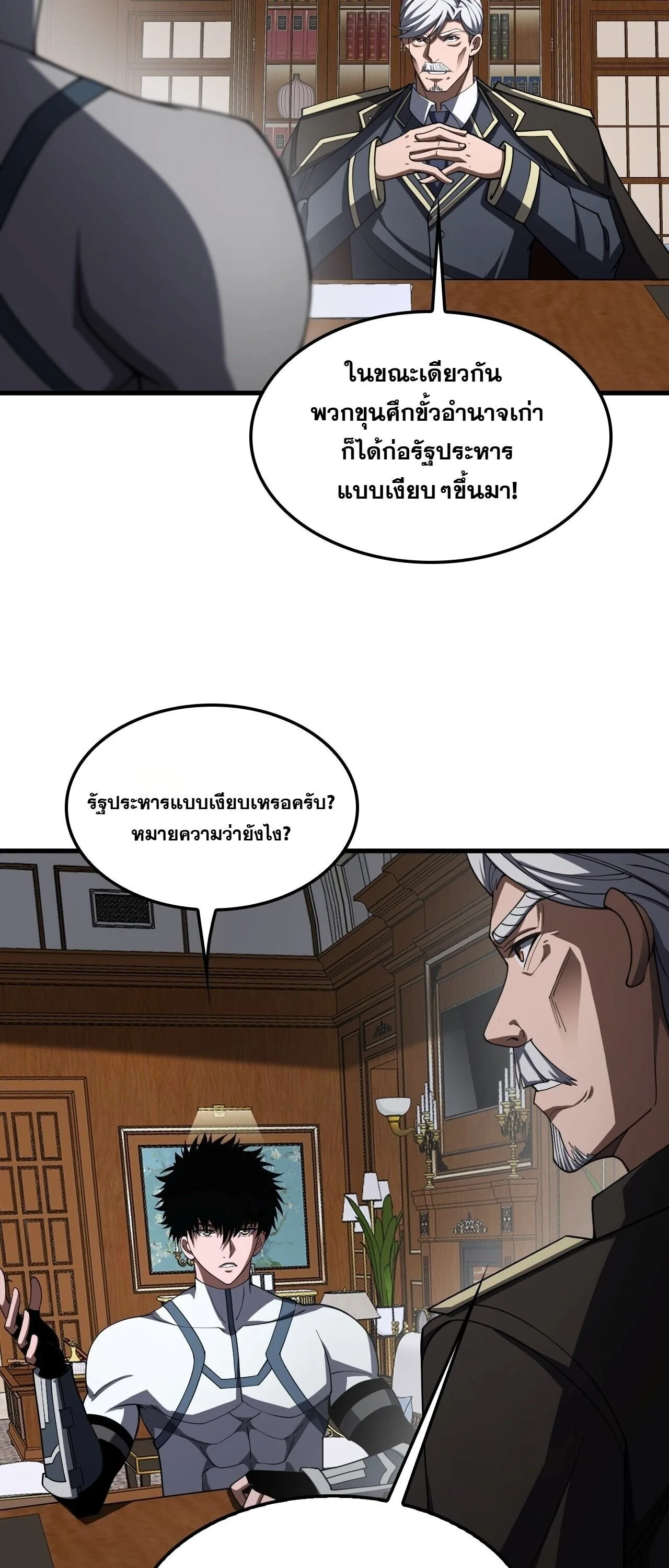 Doomsday Sword God เทพดาบวันสิ้นโลก ตอนที่ 96 หน้า 40