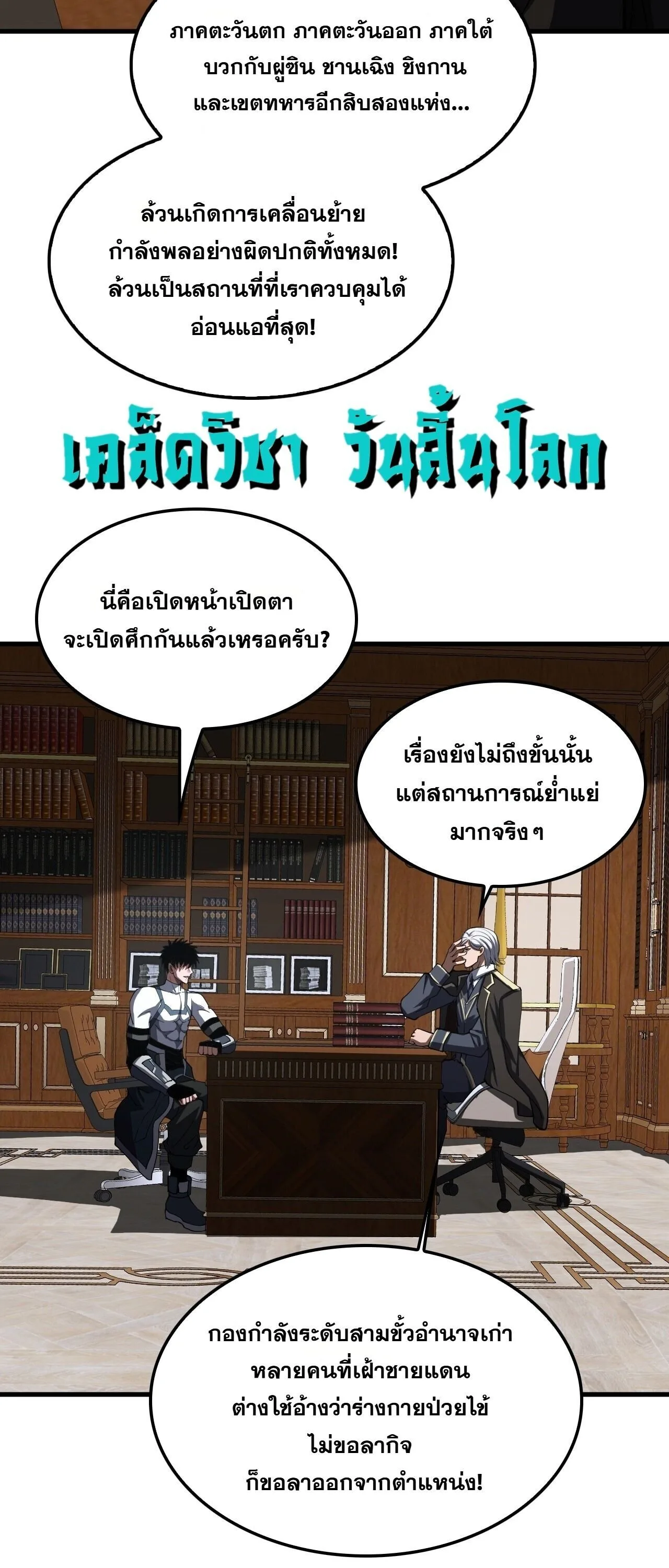 Doomsday Sword God เทพดาบวันสิ้นโลก ตอนที่ 96 หน้า 41