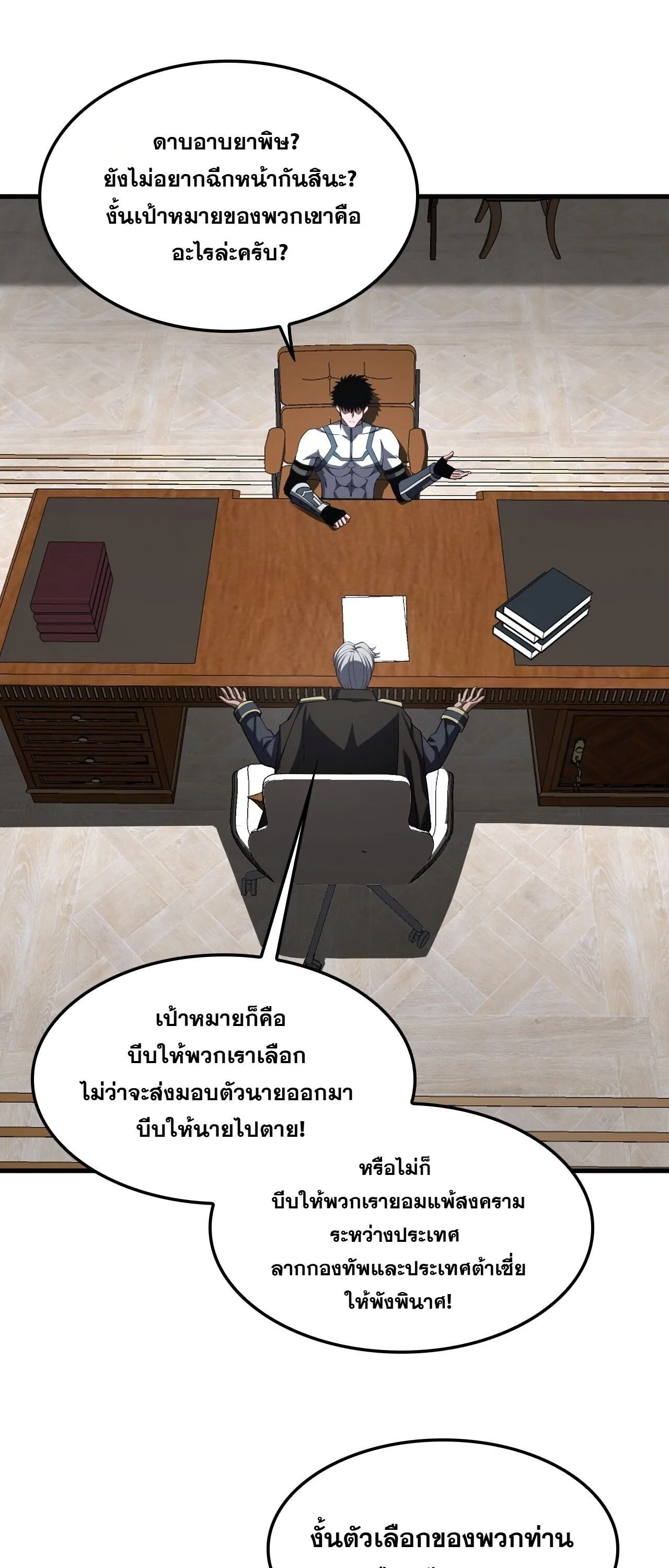 Doomsday Sword God เทพดาบวันสิ้นโลก ตอนที่ 96 หน้า 42
