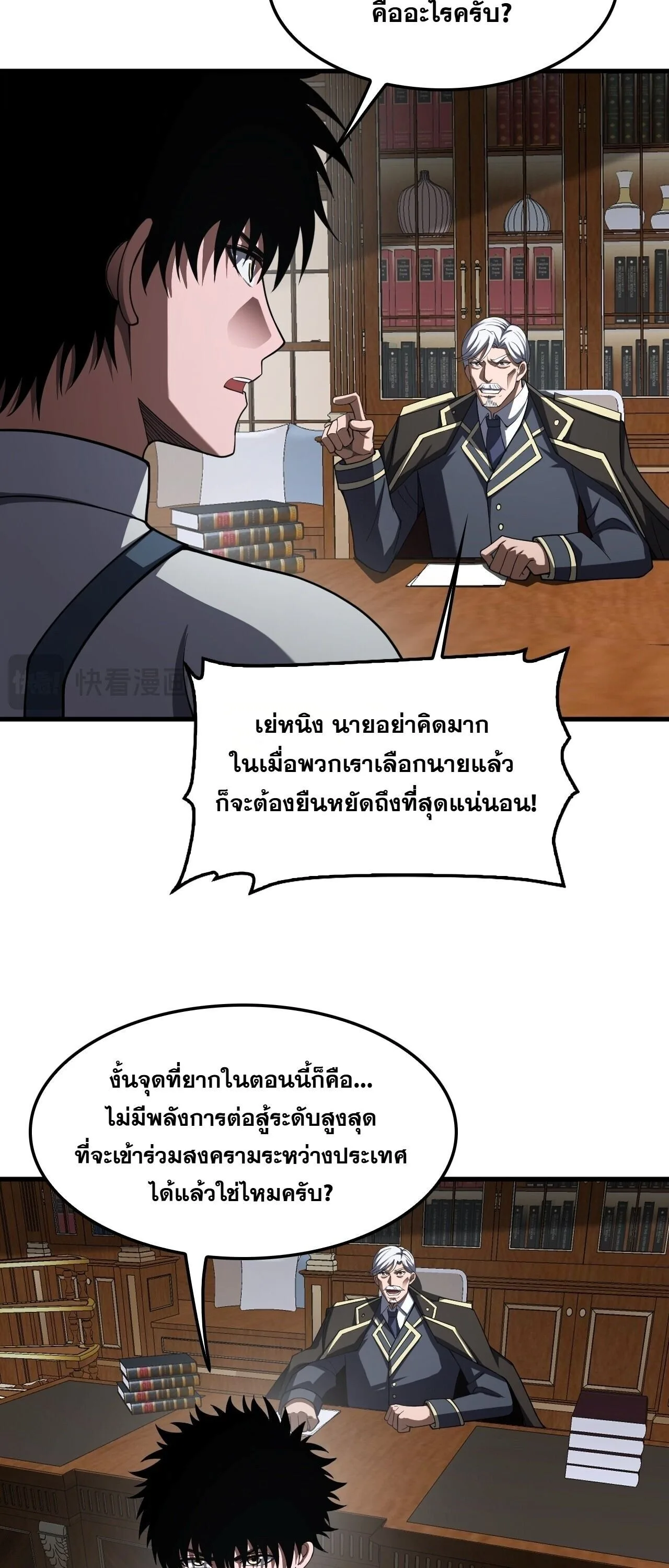 Doomsday Sword God เทพดาบวันสิ้นโลก ตอนที่ 96 หน้า 43